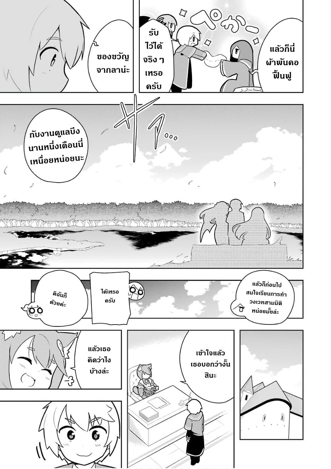 Wakamono no Kuro Mahou Hanare ga Shinkoku desu ga, Shuushoku shite Mitara Taiguu Iishi, Shachou mo Tsukaima mo Kawaikute Saikou desu! page 9