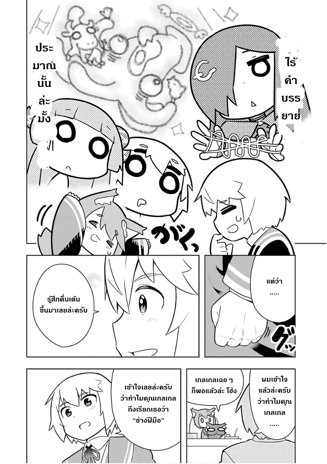 Wakamono no Kuro Mahou Hanare ga Shinkoku desu ga, Shuushoku shite Mitara Taiguu Iishi, Shachou mo Tsukaima mo Kawaikute Saikou desu! page 10