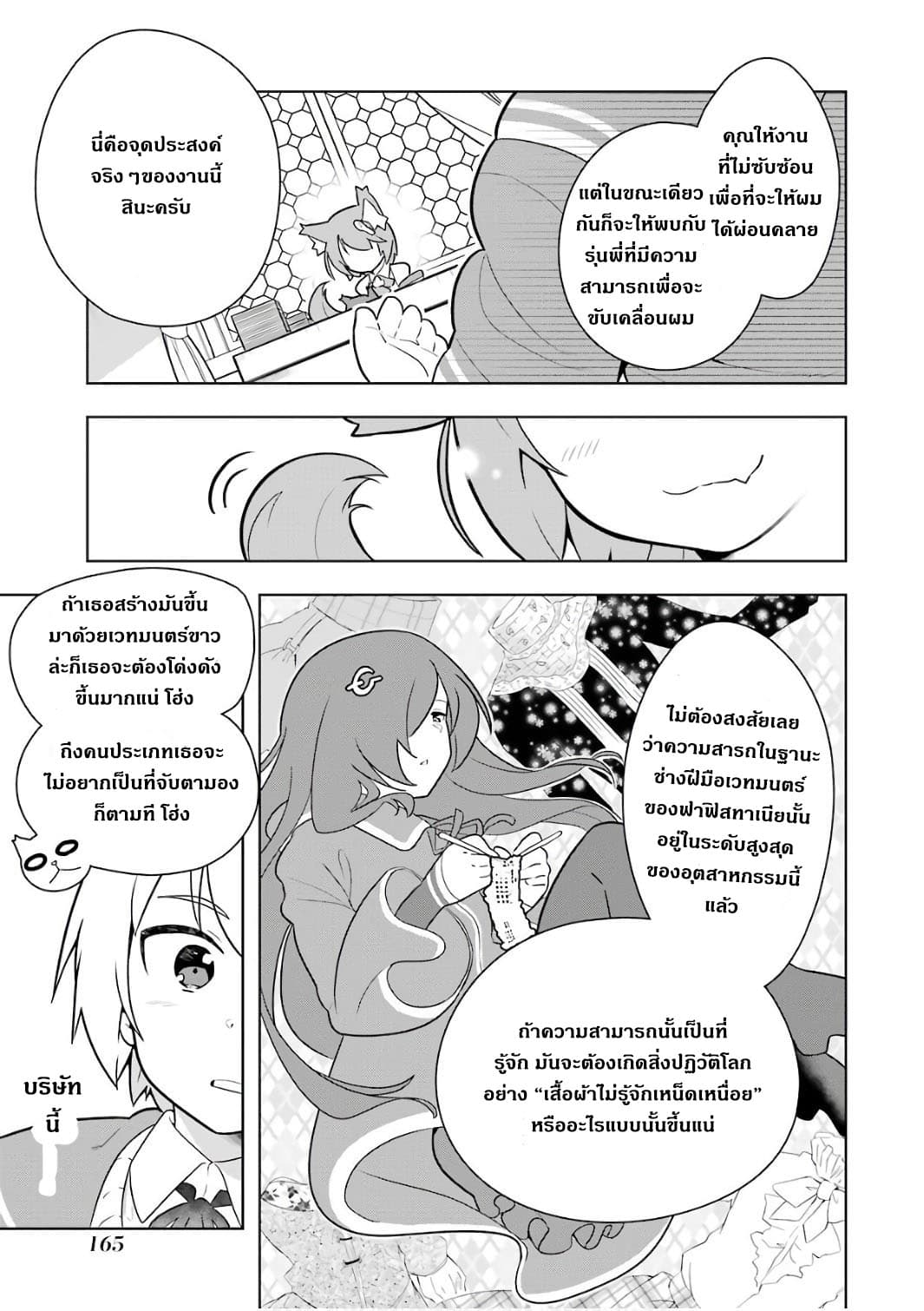 Wakamono no Kuro Mahou Hanare ga Shinkoku desu ga, Shuushoku shite Mitara Taiguu Iishi, Shachou mo Tsukaima mo Kawaikute Saikou desu! page 11