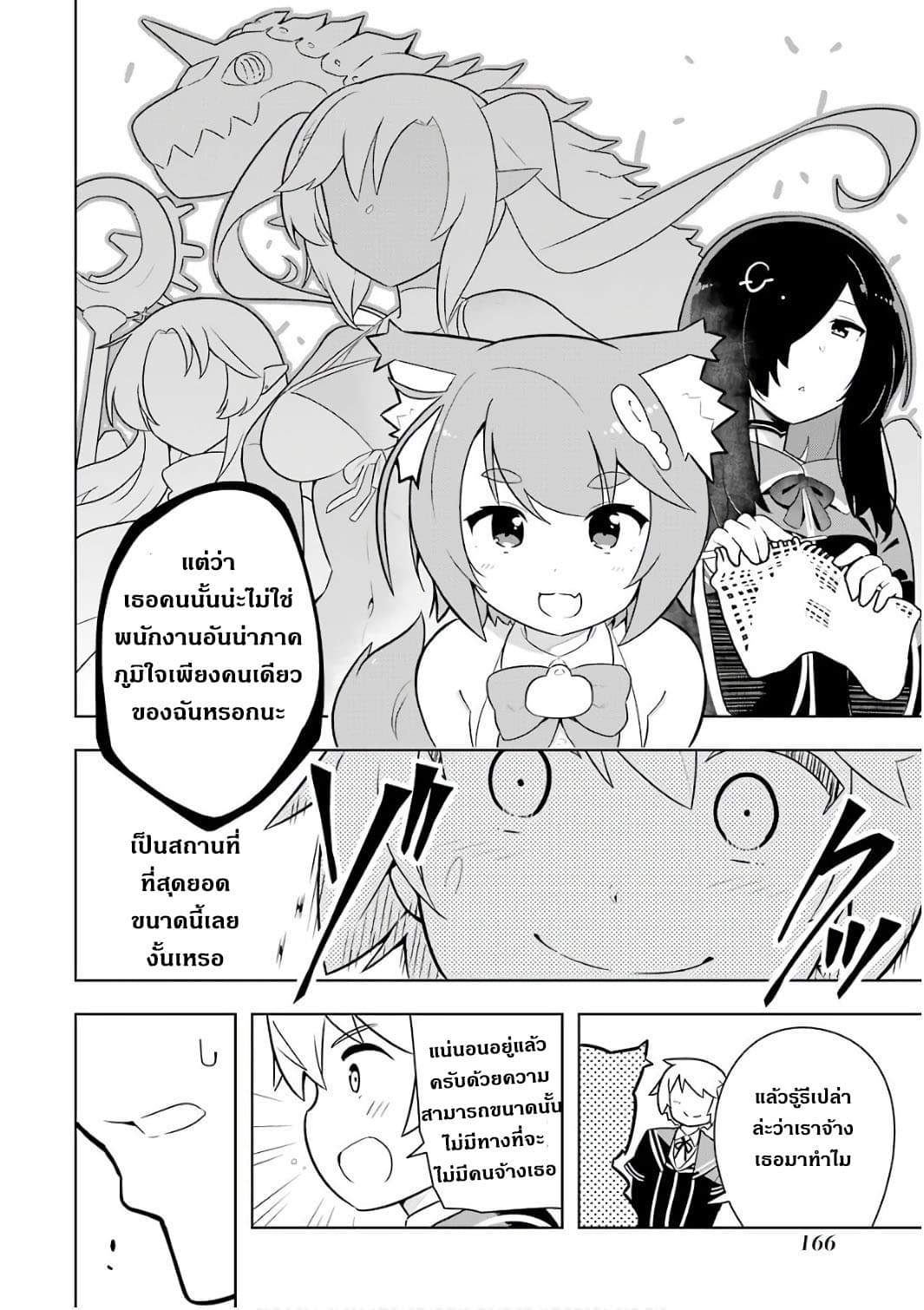 Wakamono no Kuro Mahou Hanare ga Shinkoku desu ga, Shuushoku shite Mitara Taiguu Iishi, Shachou mo Tsukaima mo Kawaikute Saikou desu! page 12
