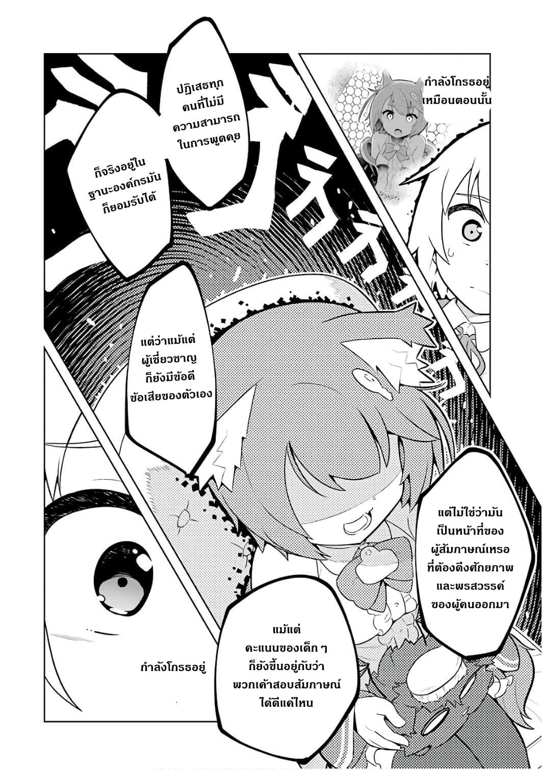 Wakamono no Kuro Mahou Hanare ga Shinkoku desu ga, Shuushoku shite Mitara Taiguu Iishi, Shachou mo Tsukaima mo Kawaikute Saikou desu! page 14