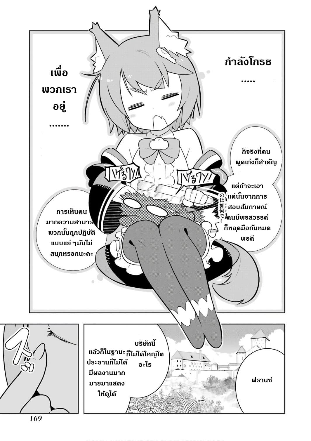 Wakamono no Kuro Mahou Hanare ga Shinkoku desu ga, Shuushoku shite Mitara Taiguu Iishi, Shachou mo Tsukaima mo Kawaikute Saikou desu! page 15