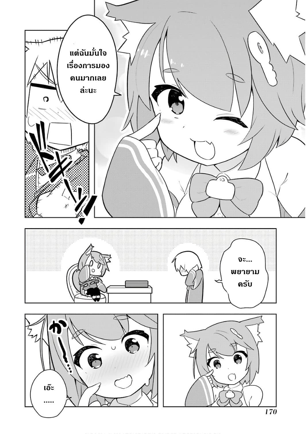Wakamono no Kuro Mahou Hanare ga Shinkoku desu ga, Shuushoku shite Mitara Taiguu Iishi, Shachou mo Tsukaima mo Kawaikute Saikou desu! page 16