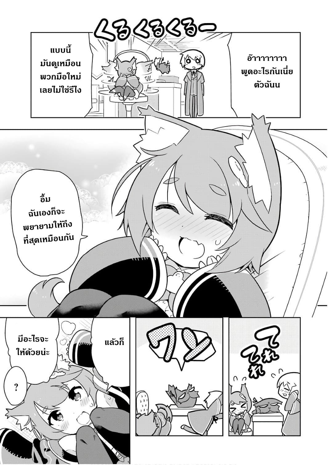Wakamono no Kuro Mahou Hanare ga Shinkoku desu ga, Shuushoku shite Mitara Taiguu Iishi, Shachou mo Tsukaima mo Kawaikute Saikou desu! page 17