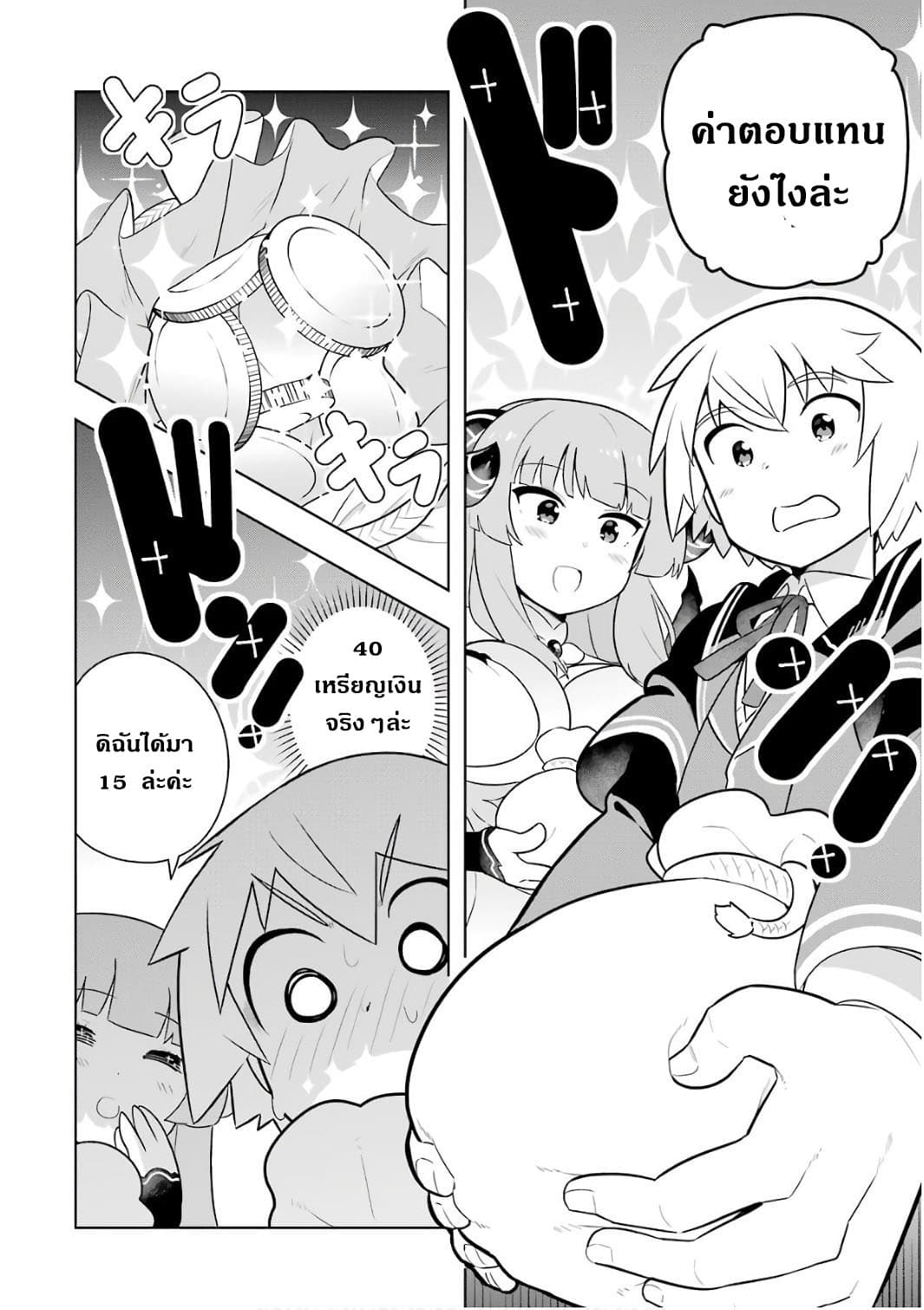 Wakamono no Kuro Mahou Hanare ga Shinkoku desu ga, Shuushoku shite Mitara Taiguu Iishi, Shachou mo Tsukaima mo Kawaikute Saikou desu! page 18