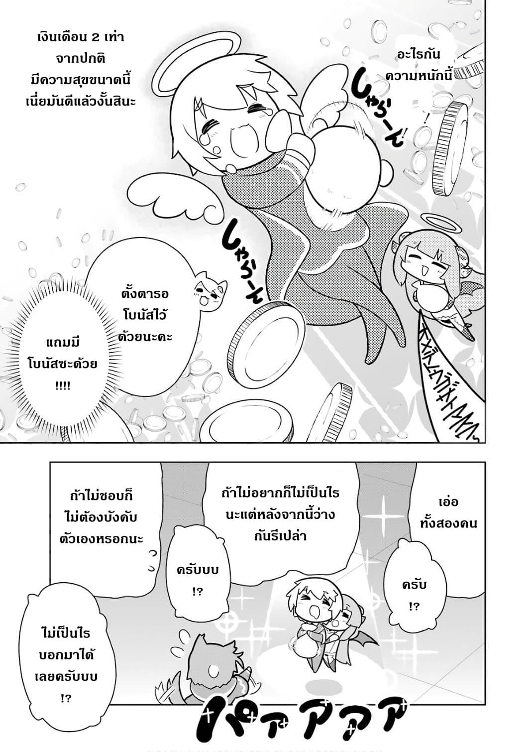 Wakamono no Kuro Mahou Hanare ga Shinkoku desu ga, Shuushoku shite Mitara Taiguu Iishi, Shachou mo Tsukaima mo Kawaikute Saikou desu! page 19