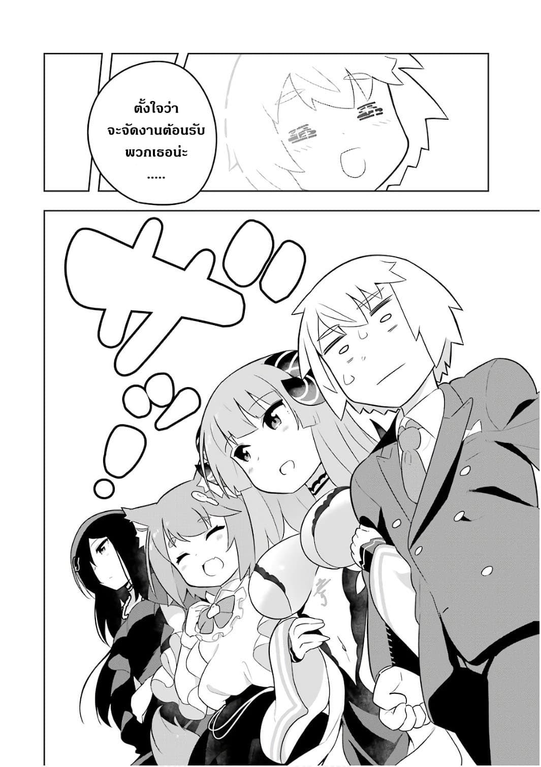 Wakamono no Kuro Mahou Hanare ga Shinkoku desu ga, Shuushoku shite Mitara Taiguu Iishi, Shachou mo Tsukaima mo Kawaikute Saikou desu! page 20