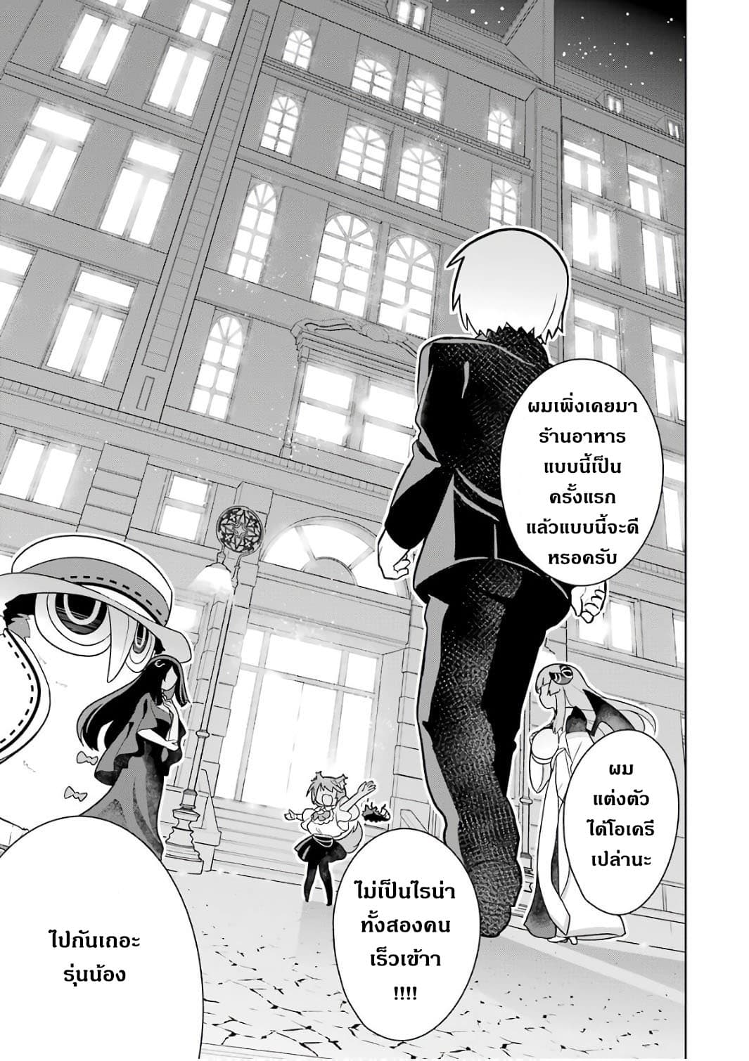 Wakamono no Kuro Mahou Hanare ga Shinkoku desu ga, Shuushoku shite Mitara Taiguu Iishi, Shachou mo Tsukaima mo Kawaikute Saikou desu! page 21