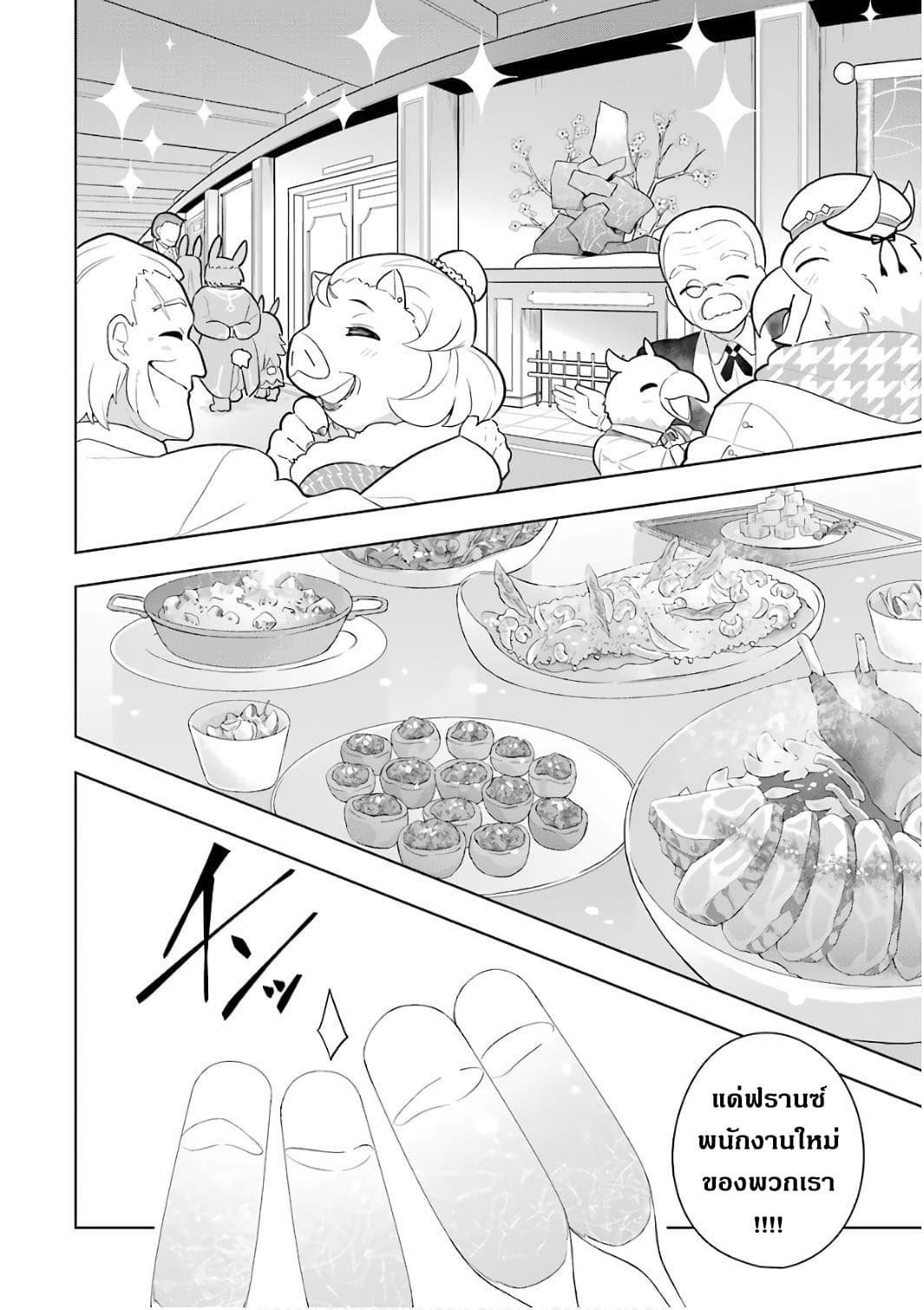 Wakamono no Kuro Mahou Hanare ga Shinkoku desu ga, Shuushoku shite Mitara Taiguu Iishi, Shachou mo Tsukaima mo Kawaikute Saikou desu! page 22