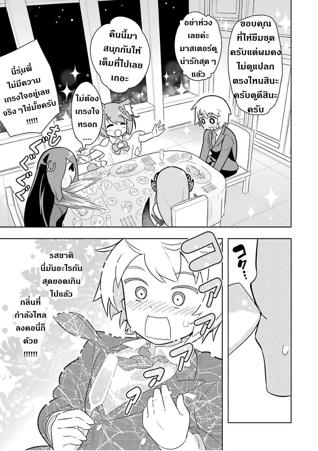 Wakamono no Kuro Mahou Hanare ga Shinkoku desu ga, Shuushoku shite Mitara Taiguu Iishi, Shachou mo Tsukaima mo Kawaikute Saikou desu! page 23