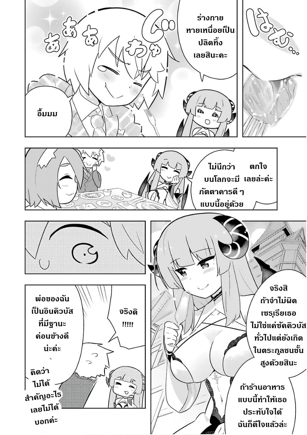 Wakamono no Kuro Mahou Hanare ga Shinkoku desu ga, Shuushoku shite Mitara Taiguu Iishi, Shachou mo Tsukaima mo Kawaikute Saikou desu! page 24