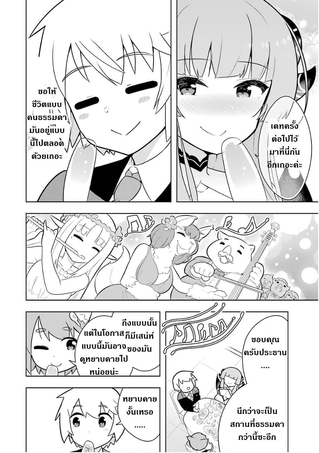 Wakamono no Kuro Mahou Hanare ga Shinkoku desu ga, Shuushoku shite Mitara Taiguu Iishi, Shachou mo Tsukaima mo Kawaikute Saikou desu! page 26
