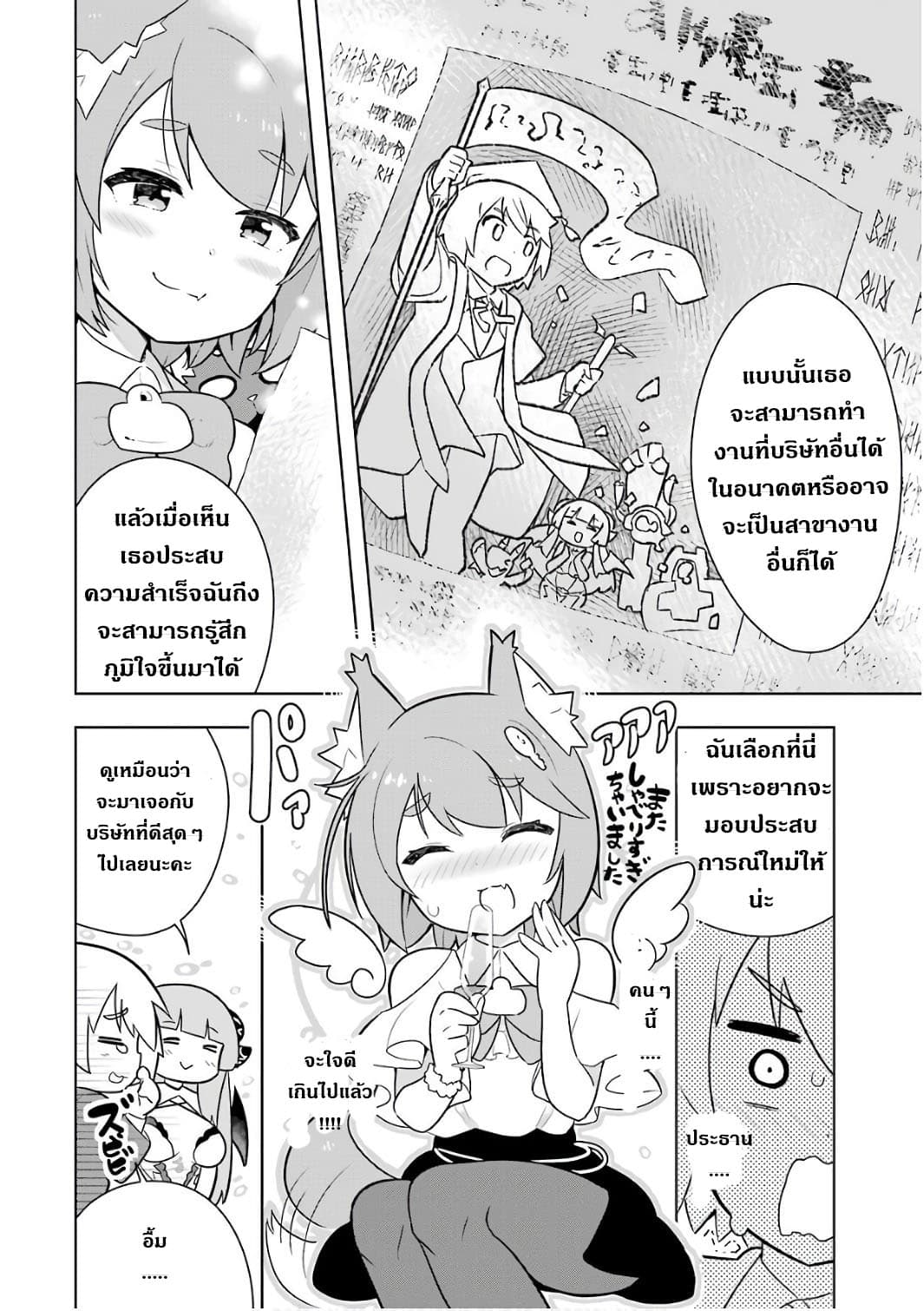 Wakamono no Kuro Mahou Hanare ga Shinkoku desu ga, Shuushoku shite Mitara Taiguu Iishi, Shachou mo Tsukaima mo Kawaikute Saikou desu! page 30