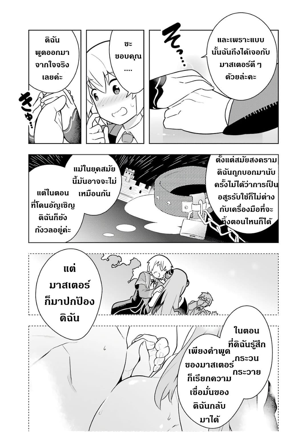Wakamono no Kuro Mahou Hanare ga Shinkoku desu ga, Shuushoku shite Mitara Taiguu Iishi, Shachou mo Tsukaima mo Kawaikute Saikou desu! page 31