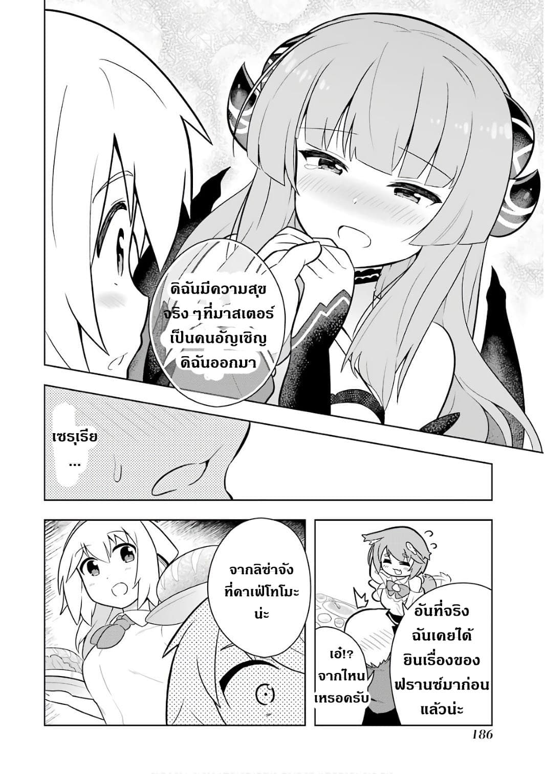 Wakamono no Kuro Mahou Hanare ga Shinkoku desu ga, Shuushoku shite Mitara Taiguu Iishi, Shachou mo Tsukaima mo Kawaikute Saikou desu! page 32