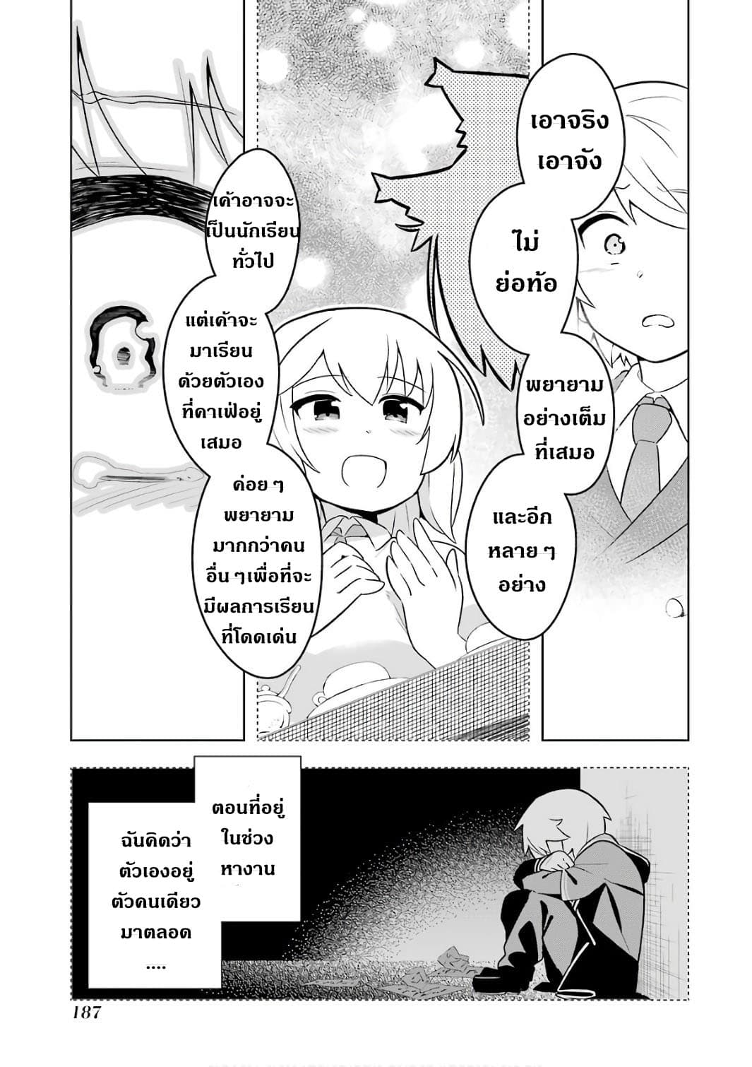 Wakamono no Kuro Mahou Hanare ga Shinkoku desu ga, Shuushoku shite Mitara Taiguu Iishi, Shachou mo Tsukaima mo Kawaikute Saikou desu! page 33