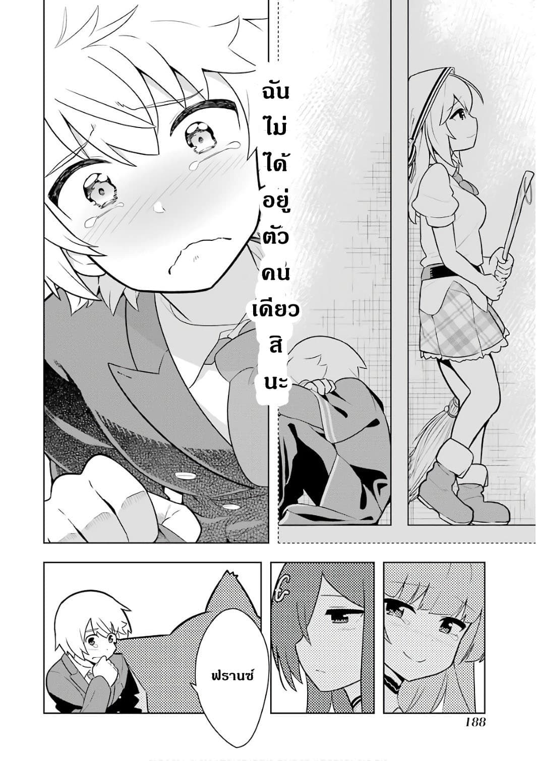 Wakamono no Kuro Mahou Hanare ga Shinkoku desu ga, Shuushoku shite Mitara Taiguu Iishi, Shachou mo Tsukaima mo Kawaikute Saikou desu! page 34