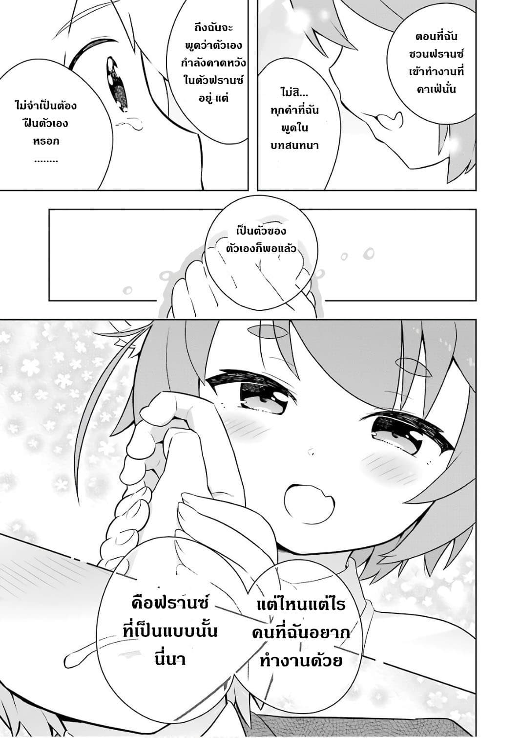 Wakamono no Kuro Mahou Hanare ga Shinkoku desu ga, Shuushoku shite Mitara Taiguu Iishi, Shachou mo Tsukaima mo Kawaikute Saikou desu! page 35
