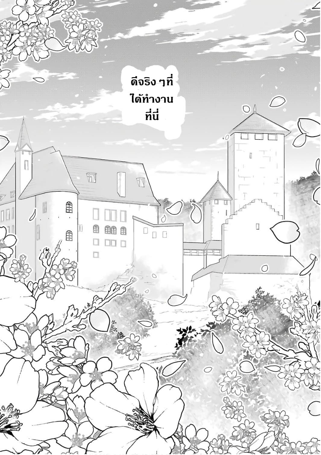 Wakamono no Kuro Mahou Hanare ga Shinkoku desu ga, Shuushoku shite Mitara Taiguu Iishi, Shachou mo Tsukaima mo Kawaikute Saikou desu! page 37