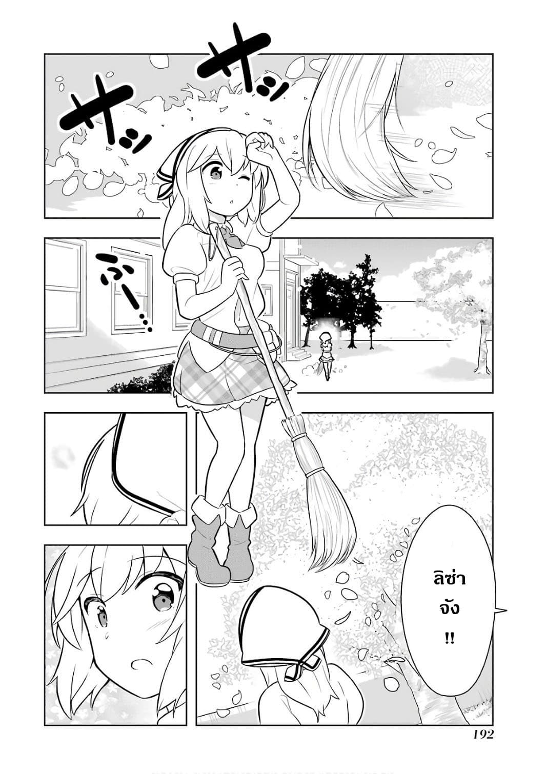 Wakamono no Kuro Mahou Hanare ga Shinkoku desu ga, Shuushoku shite Mitara Taiguu Iishi, Shachou mo Tsukaima mo Kawaikute Saikou desu! page 38