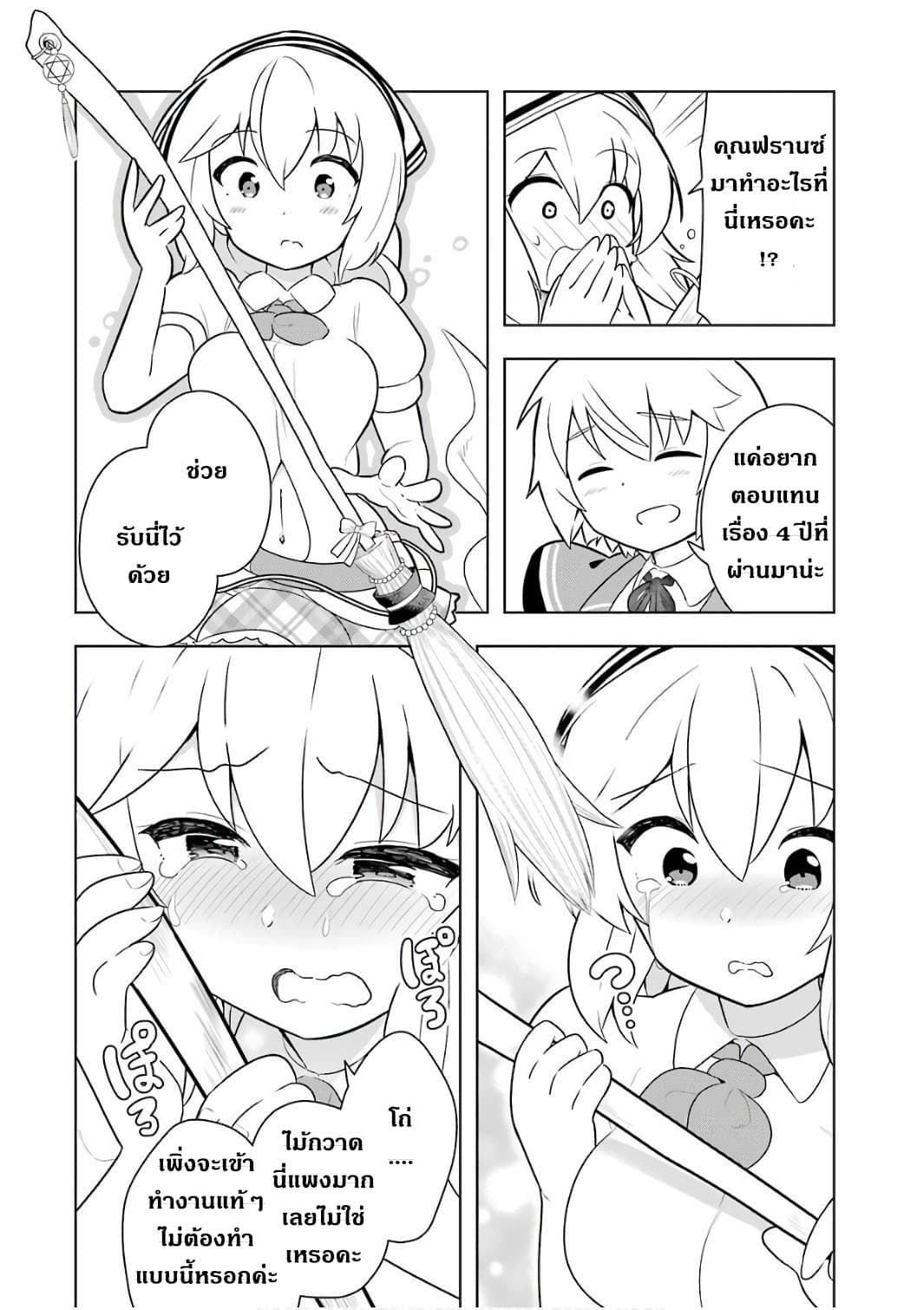 Wakamono no Kuro Mahou Hanare ga Shinkoku desu ga, Shuushoku shite Mitara Taiguu Iishi, Shachou mo Tsukaima mo Kawaikute Saikou desu! page 40