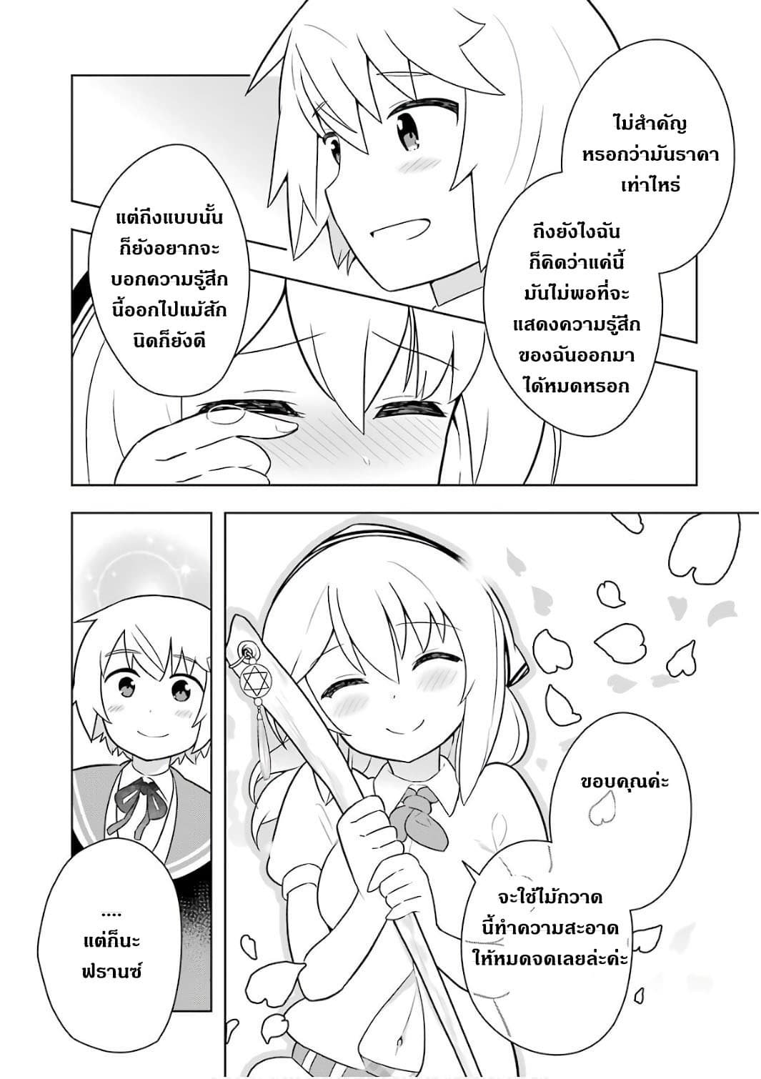 Wakamono no Kuro Mahou Hanare ga Shinkoku desu ga, Shuushoku shite Mitara Taiguu Iishi, Shachou mo Tsukaima mo Kawaikute Saikou desu! page 41
