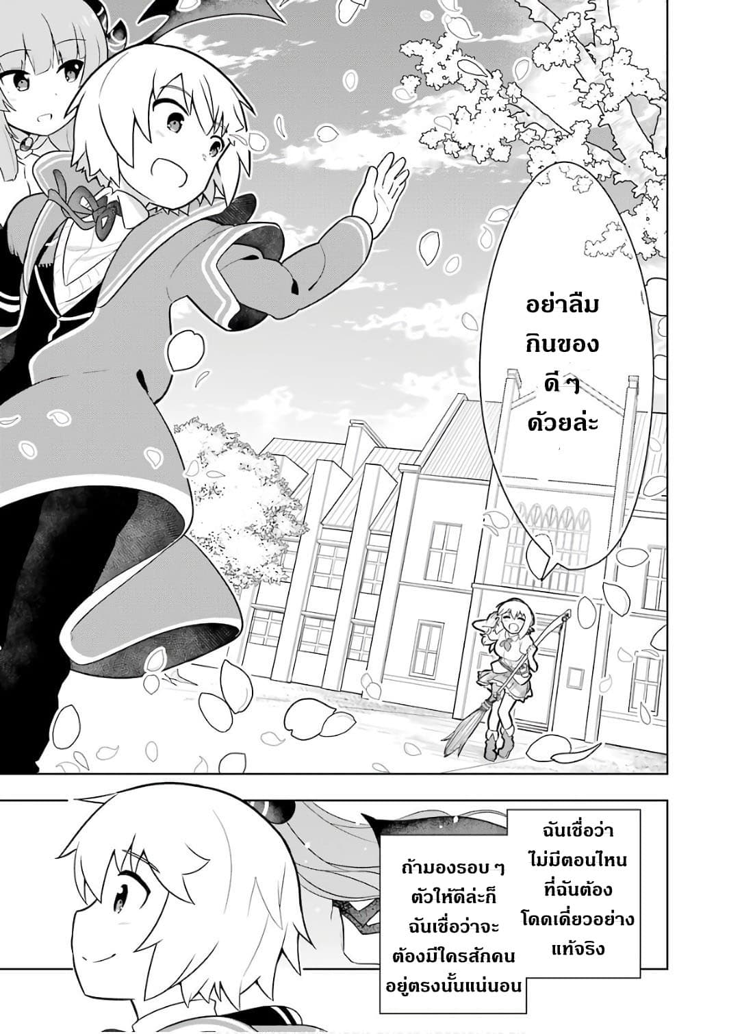 Wakamono no Kuro Mahou Hanare ga Shinkoku desu ga, Shuushoku shite Mitara Taiguu Iishi, Shachou mo Tsukaima mo Kawaikute Saikou desu! page 43