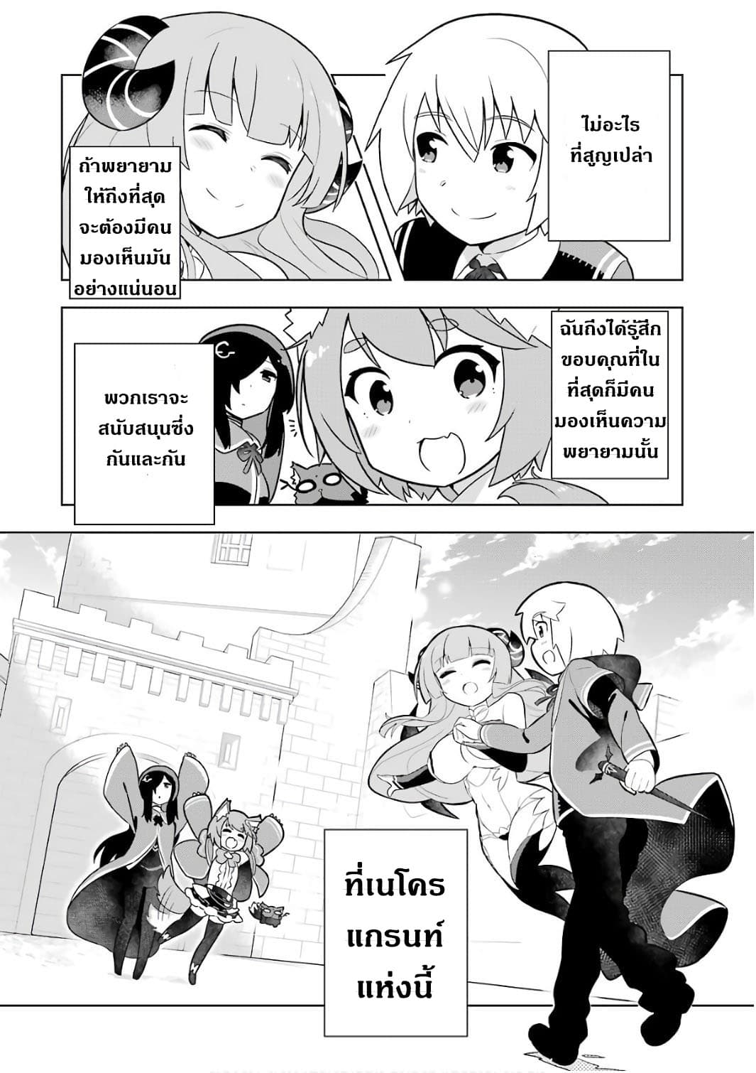 Wakamono no Kuro Mahou Hanare ga Shinkoku desu ga, Shuushoku shite Mitara Taiguu Iishi, Shachou mo Tsukaima mo Kawaikute Saikou desu! page 44