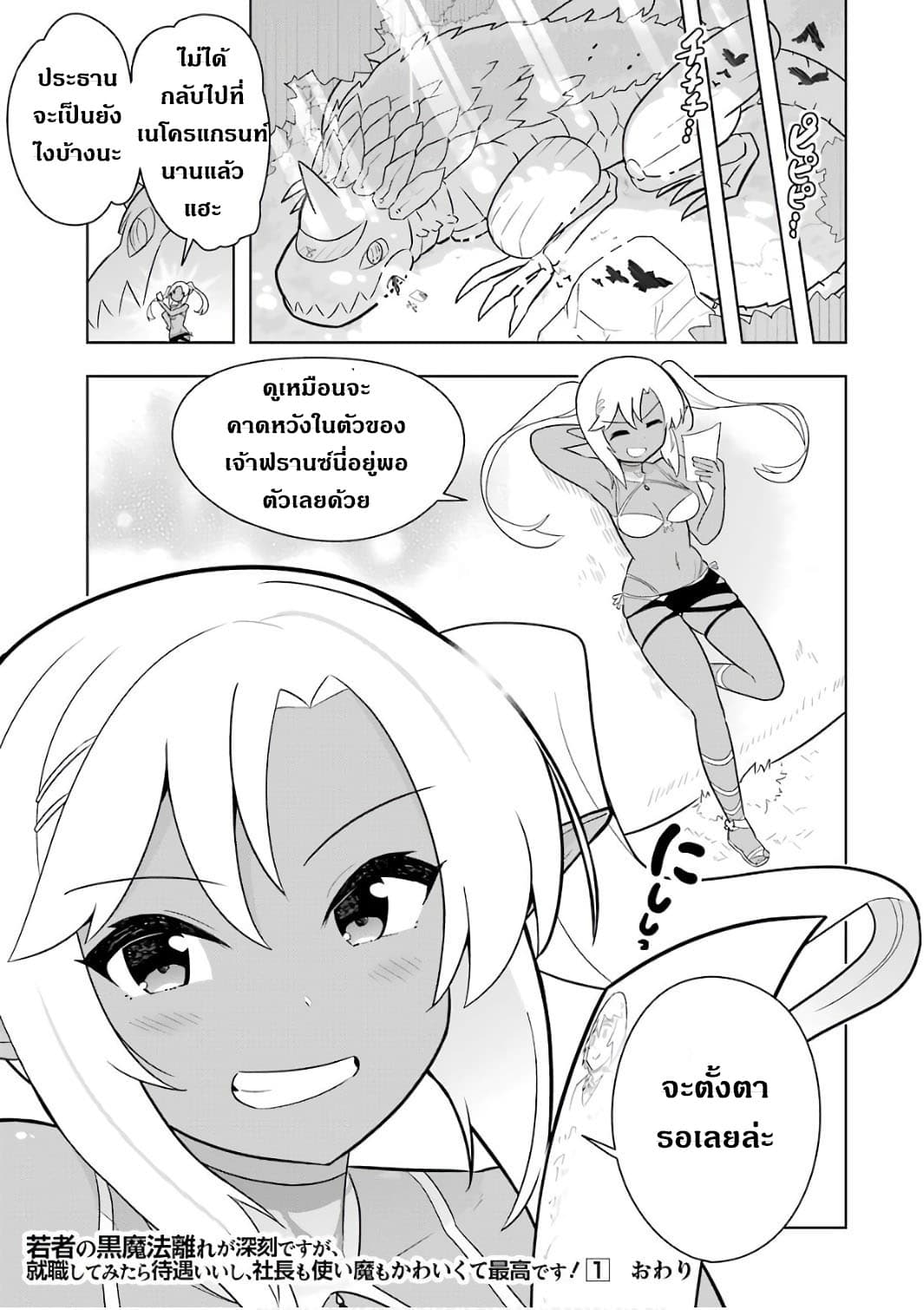 Wakamono no Kuro Mahou Hanare ga Shinkoku desu ga, Shuushoku shite Mitara Taiguu Iishi, Shachou mo Tsukaima mo Kawaikute Saikou desu! page 45