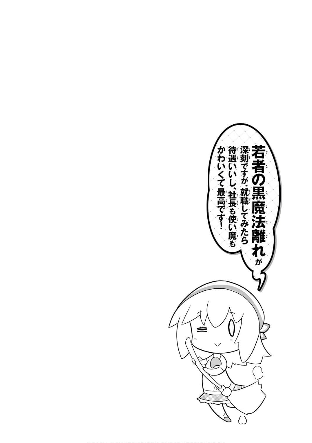 Wakamono no Kuro Mahou Hanare ga Shinkoku desu ga, Shuushoku shite Mitara Taiguu Iishi, Shachou mo Tsukaima mo Kawaikute Saikou desu! page 46