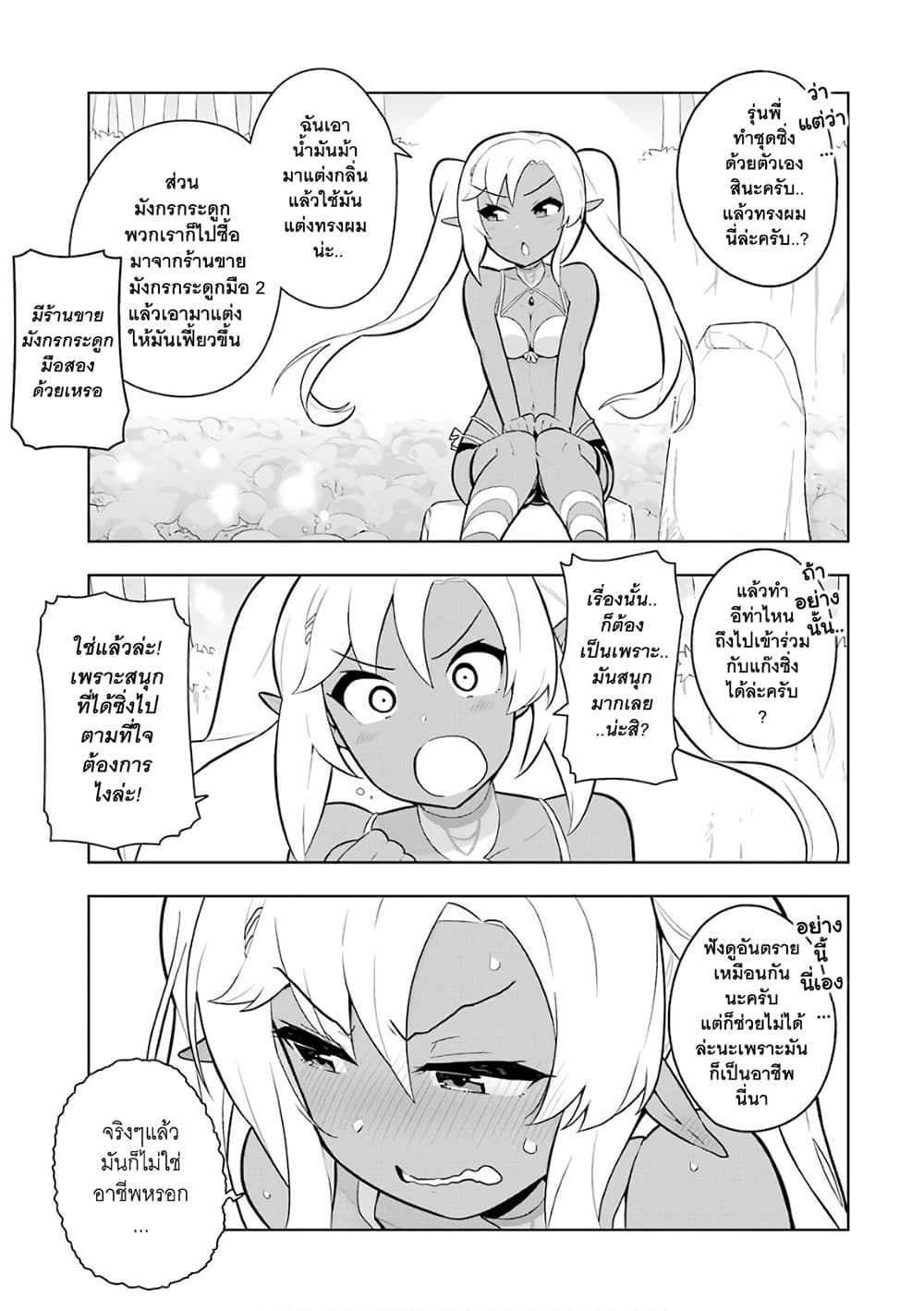 Wakamono no Kuro Mahou Hanare ga Shinkoku desu ga, Shuushoku shite Mitara Taiguu Iishi, Shachou mo Tsukaima mo Kawaikute Saikou desu! page 4