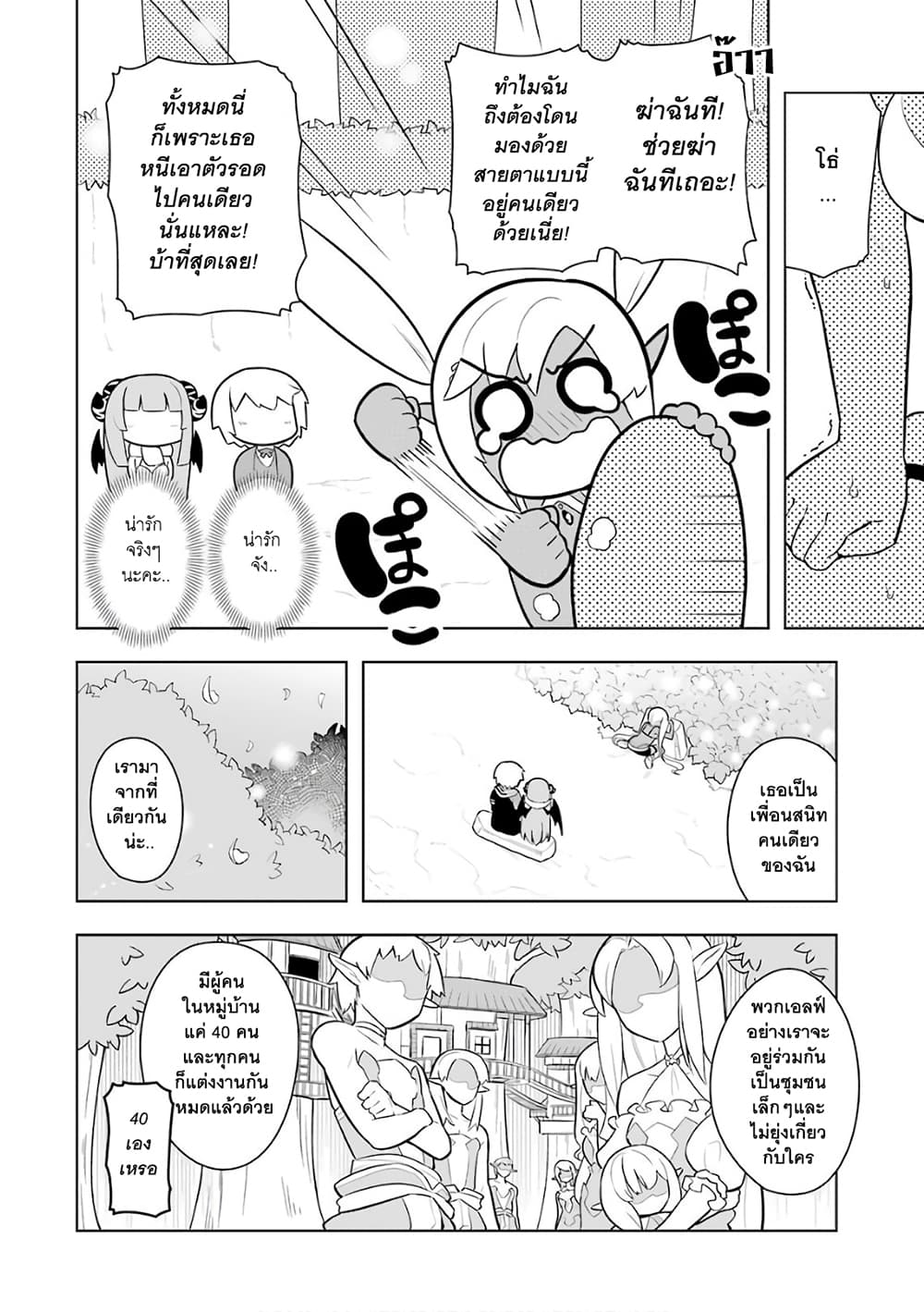 Wakamono no Kuro Mahou Hanare ga Shinkoku desu ga, Shuushoku shite Mitara Taiguu Iishi, Shachou mo Tsukaima mo Kawaikute Saikou desu! page 5