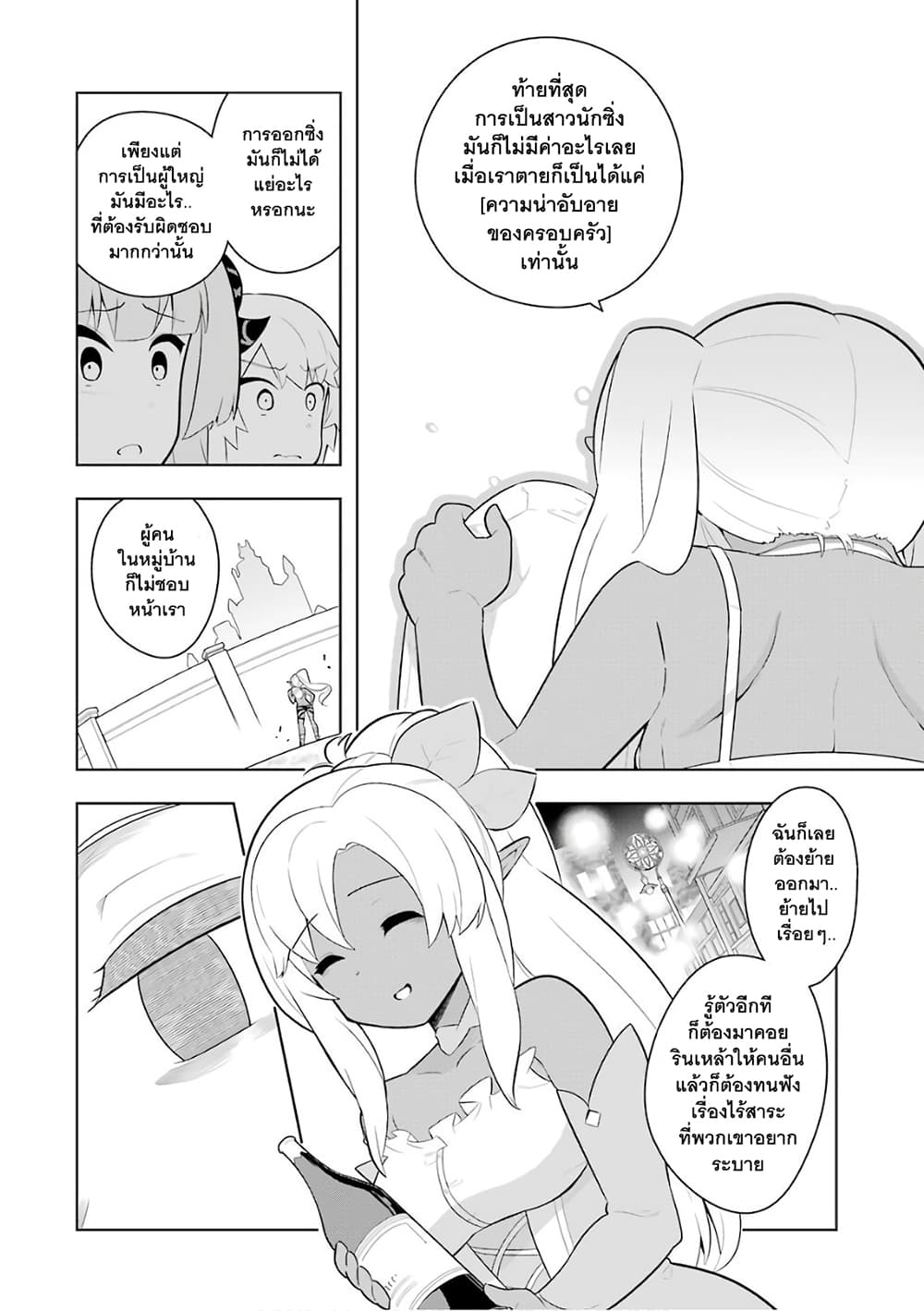 Wakamono no Kuro Mahou Hanare ga Shinkoku desu ga, Shuushoku shite Mitara Taiguu Iishi, Shachou mo Tsukaima mo Kawaikute Saikou desu! page 7