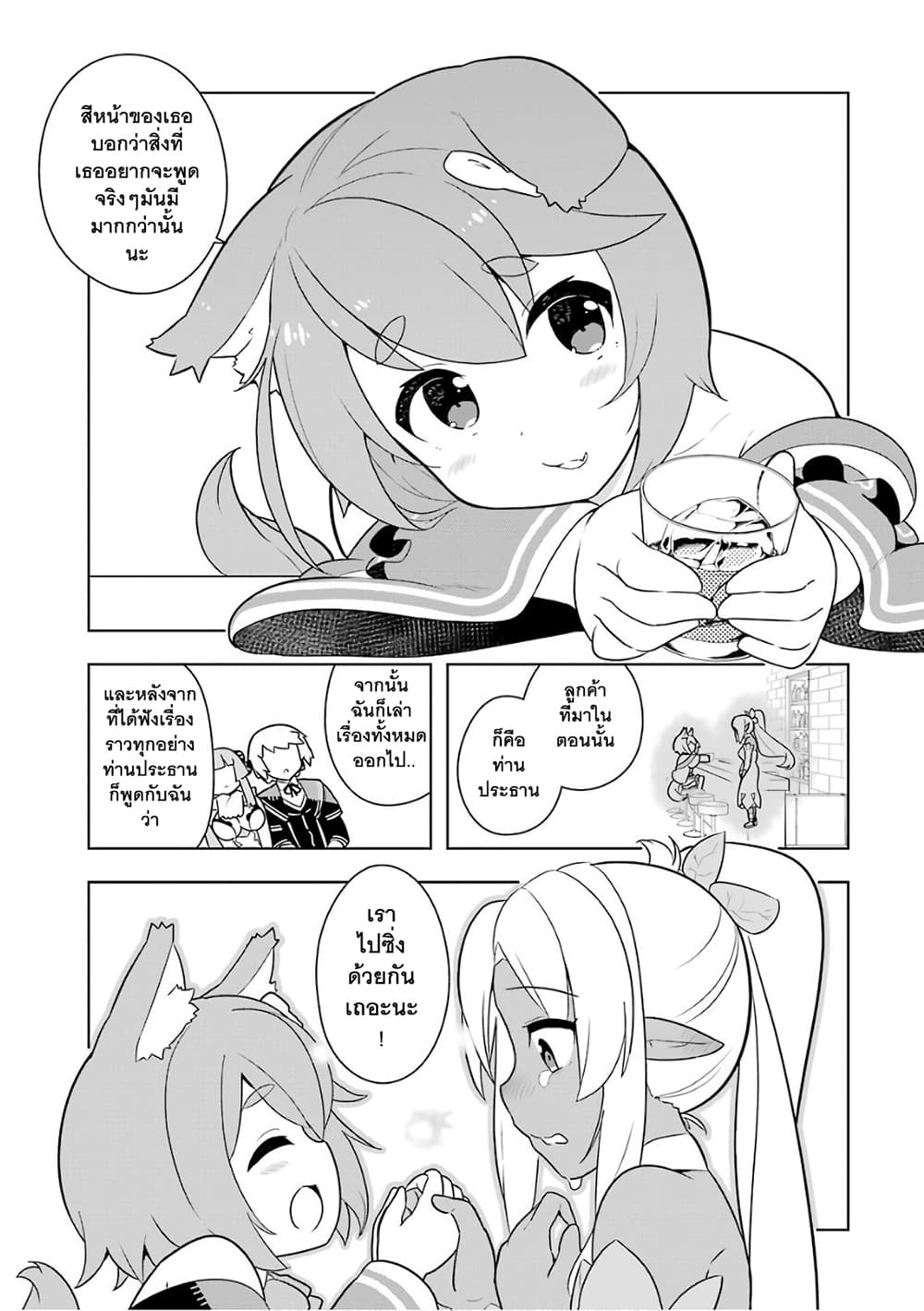 Wakamono no Kuro Mahou Hanare ga Shinkoku desu ga, Shuushoku shite Mitara Taiguu Iishi, Shachou mo Tsukaima mo Kawaikute Saikou desu! page 8