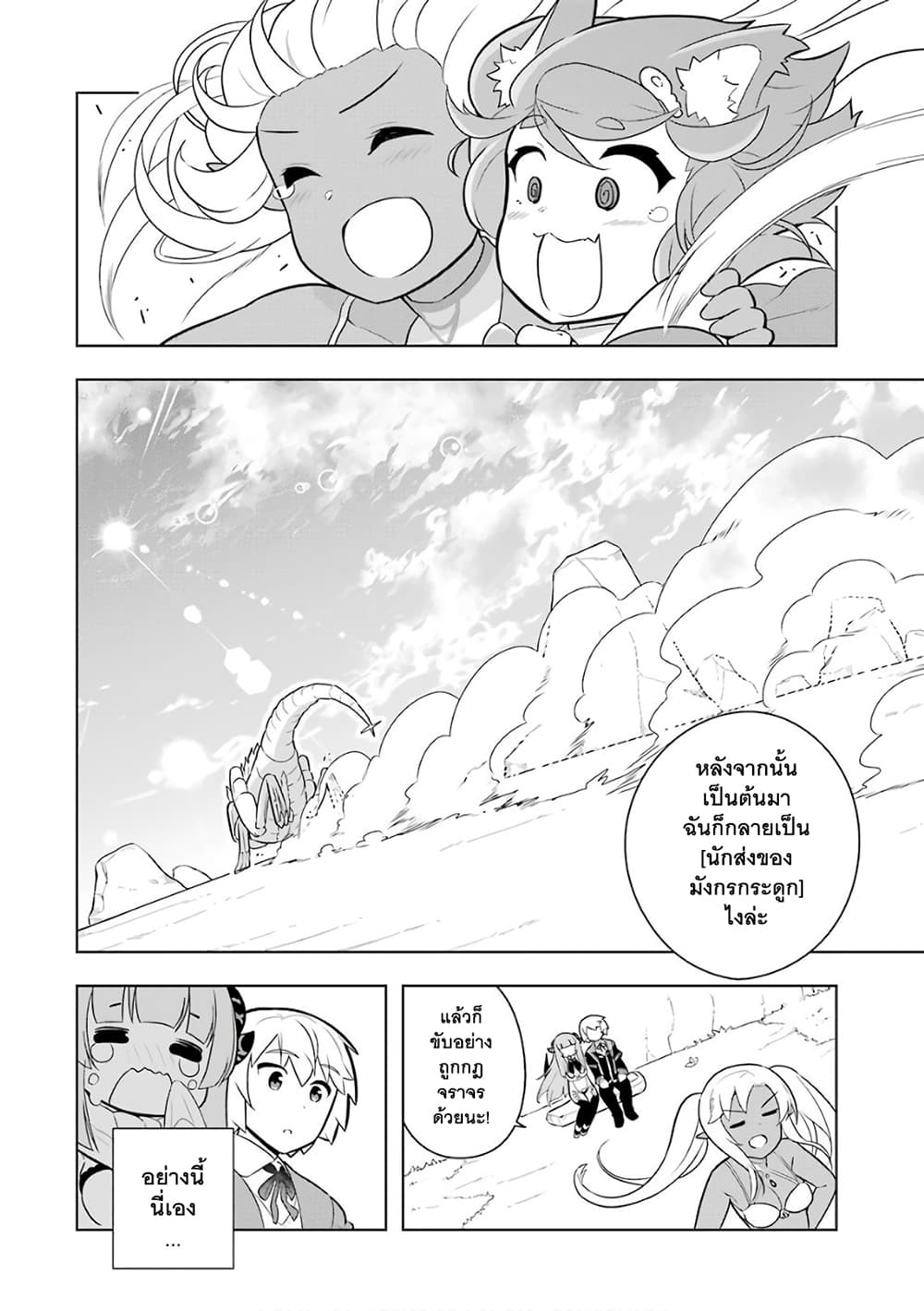 Wakamono no Kuro Mahou Hanare ga Shinkoku desu ga, Shuushoku shite Mitara Taiguu Iishi, Shachou mo Tsukaima mo Kawaikute Saikou desu! page 9