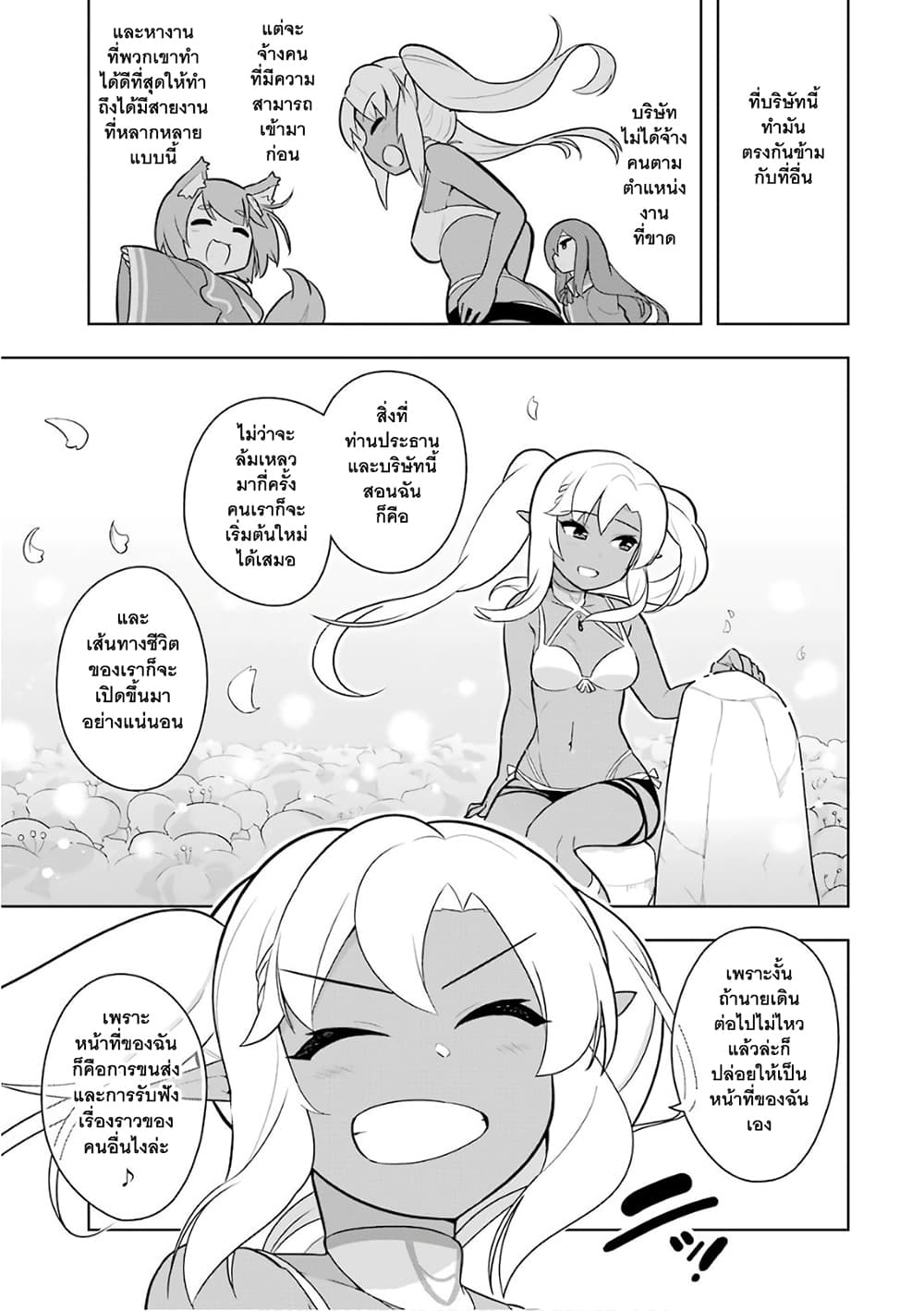Wakamono no Kuro Mahou Hanare ga Shinkoku desu ga, Shuushoku shite Mitara Taiguu Iishi, Shachou mo Tsukaima mo Kawaikute Saikou desu! page 10