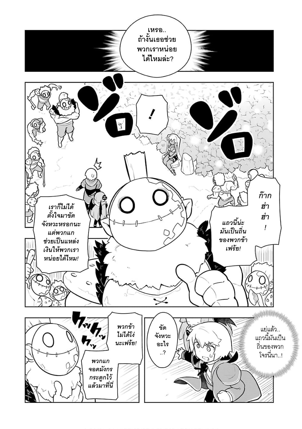 Wakamono no Kuro Mahou Hanare ga Shinkoku desu ga, Shuushoku shite Mitara Taiguu Iishi, Shachou mo Tsukaima mo Kawaikute Saikou desu! page 11