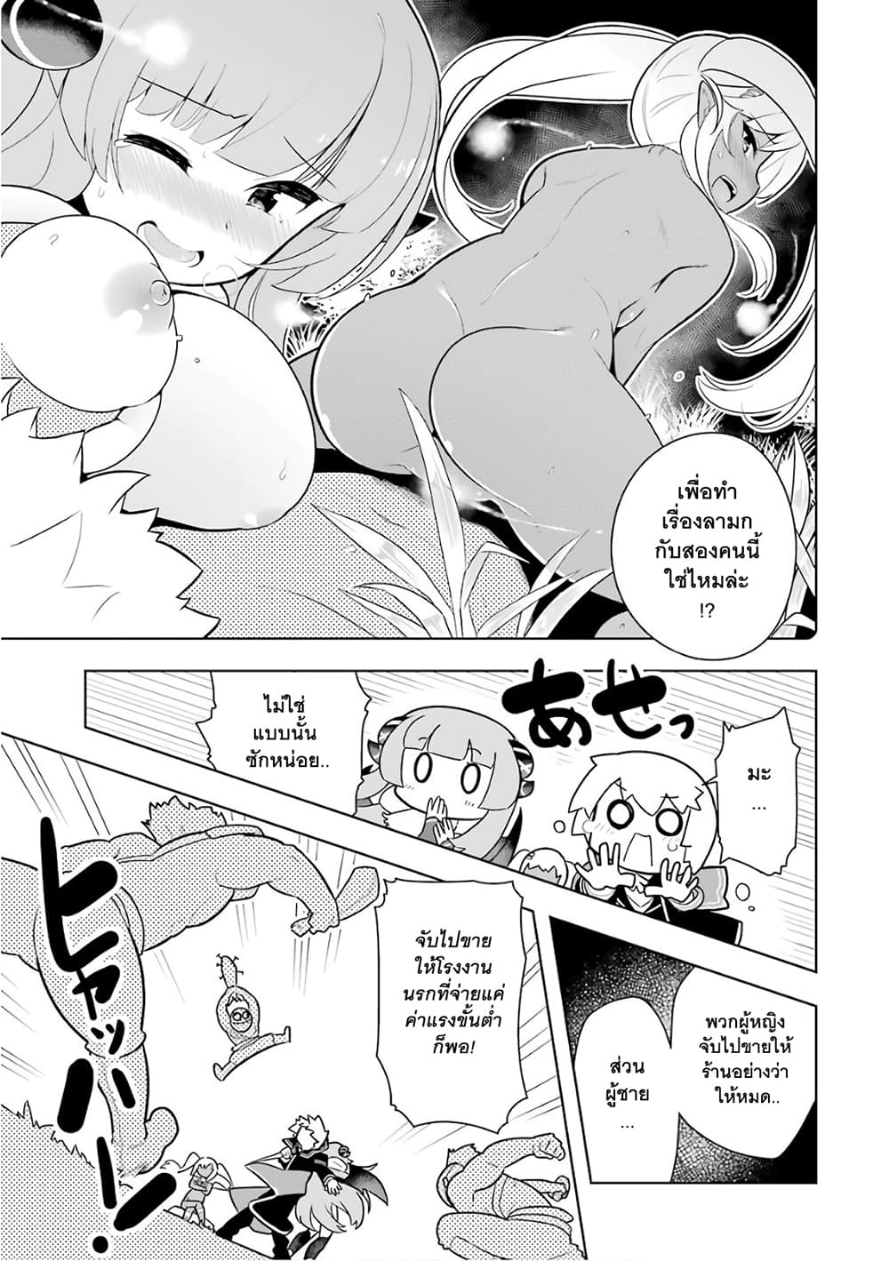 Wakamono no Kuro Mahou Hanare ga Shinkoku desu ga, Shuushoku shite Mitara Taiguu Iishi, Shachou mo Tsukaima mo Kawaikute Saikou desu! page 12