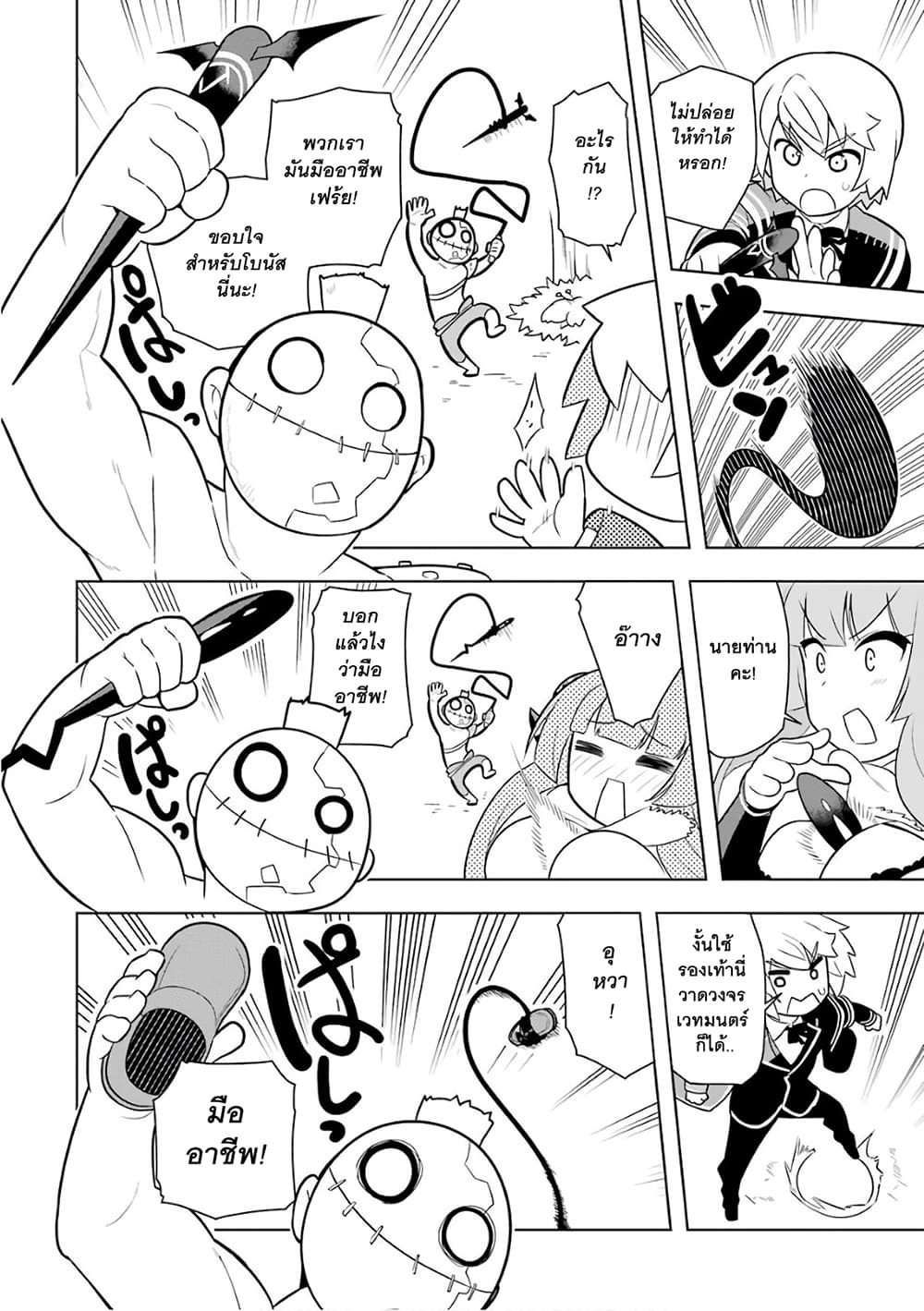 Wakamono no Kuro Mahou Hanare ga Shinkoku desu ga, Shuushoku shite Mitara Taiguu Iishi, Shachou mo Tsukaima mo Kawaikute Saikou desu! page 13