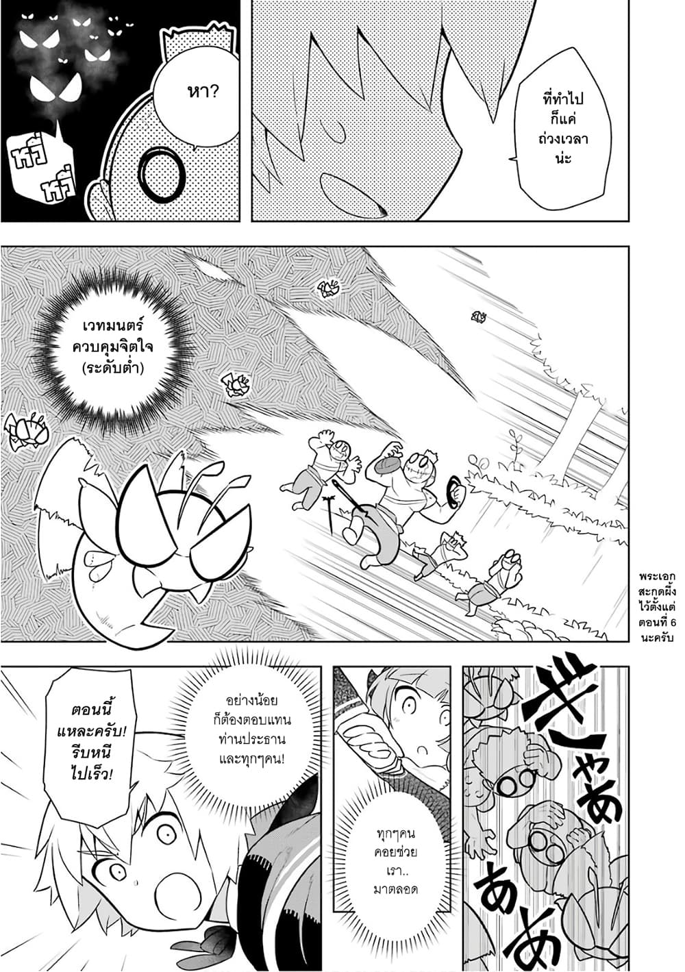 Wakamono no Kuro Mahou Hanare ga Shinkoku desu ga, Shuushoku shite Mitara Taiguu Iishi, Shachou mo Tsukaima mo Kawaikute Saikou desu! page 14