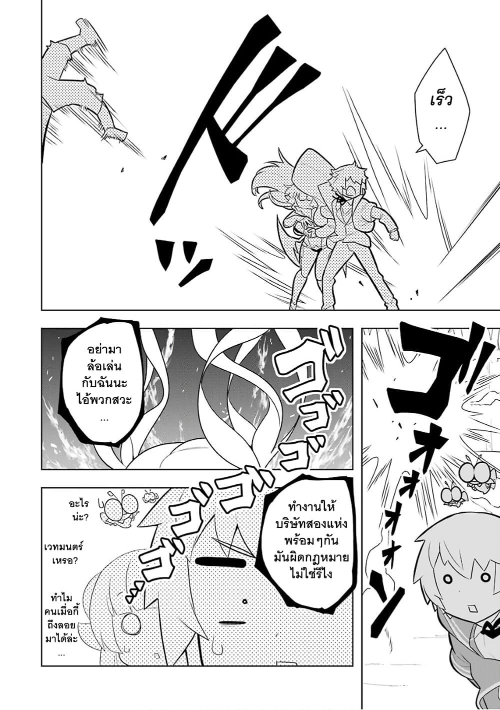 Wakamono no Kuro Mahou Hanare ga Shinkoku desu ga, Shuushoku shite Mitara Taiguu Iishi, Shachou mo Tsukaima mo Kawaikute Saikou desu! page 15