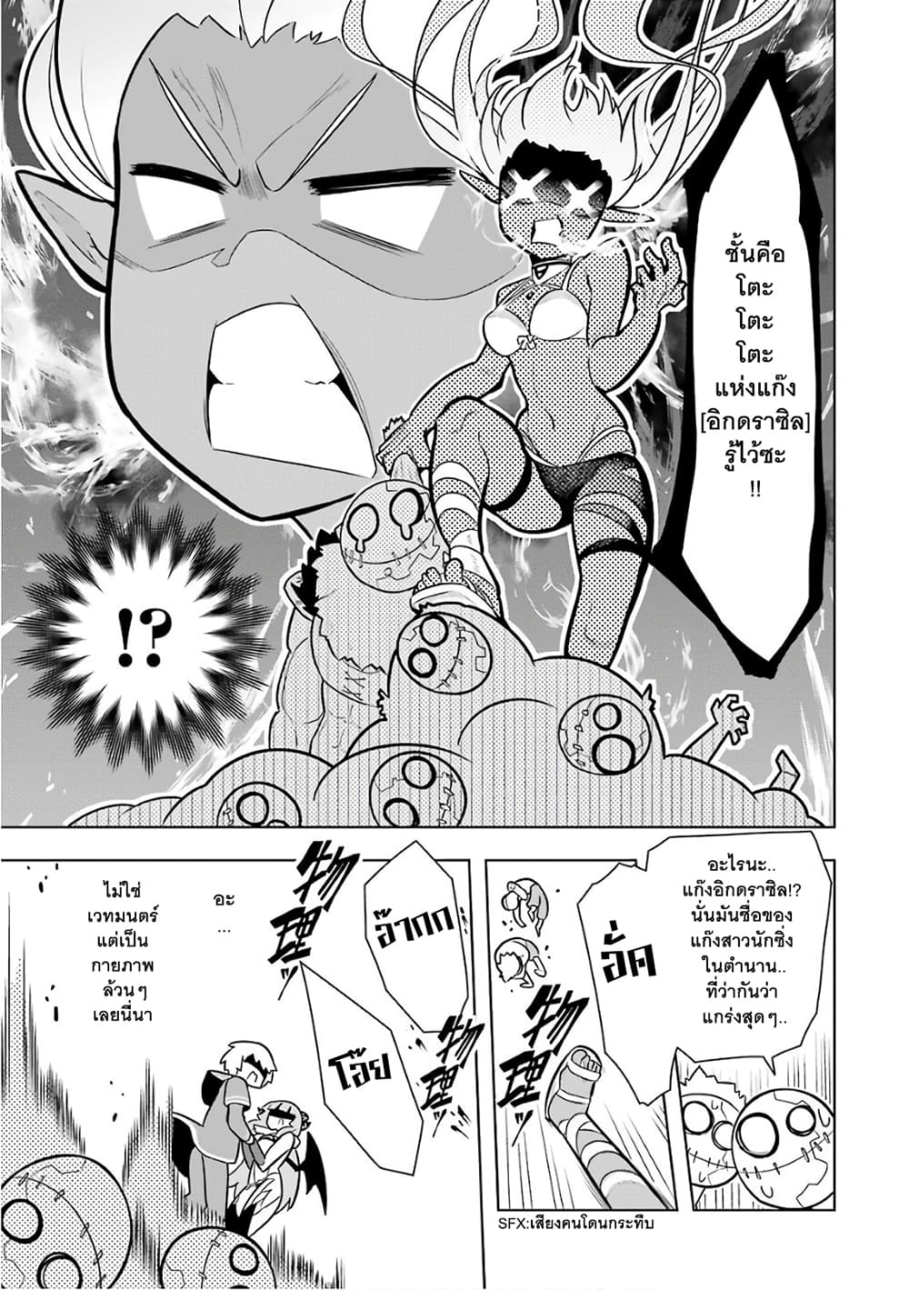 Wakamono no Kuro Mahou Hanare ga Shinkoku desu ga, Shuushoku shite Mitara Taiguu Iishi, Shachou mo Tsukaima mo Kawaikute Saikou desu! page 16