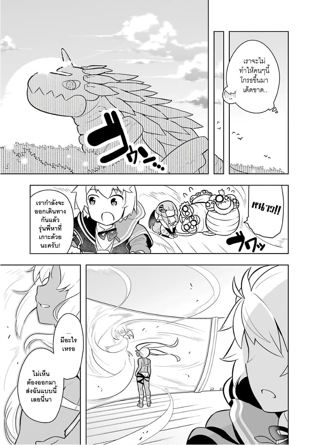 Wakamono no Kuro Mahou Hanare ga Shinkoku desu ga, Shuushoku shite Mitara Taiguu Iishi, Shachou mo Tsukaima mo Kawaikute Saikou desu! page 18