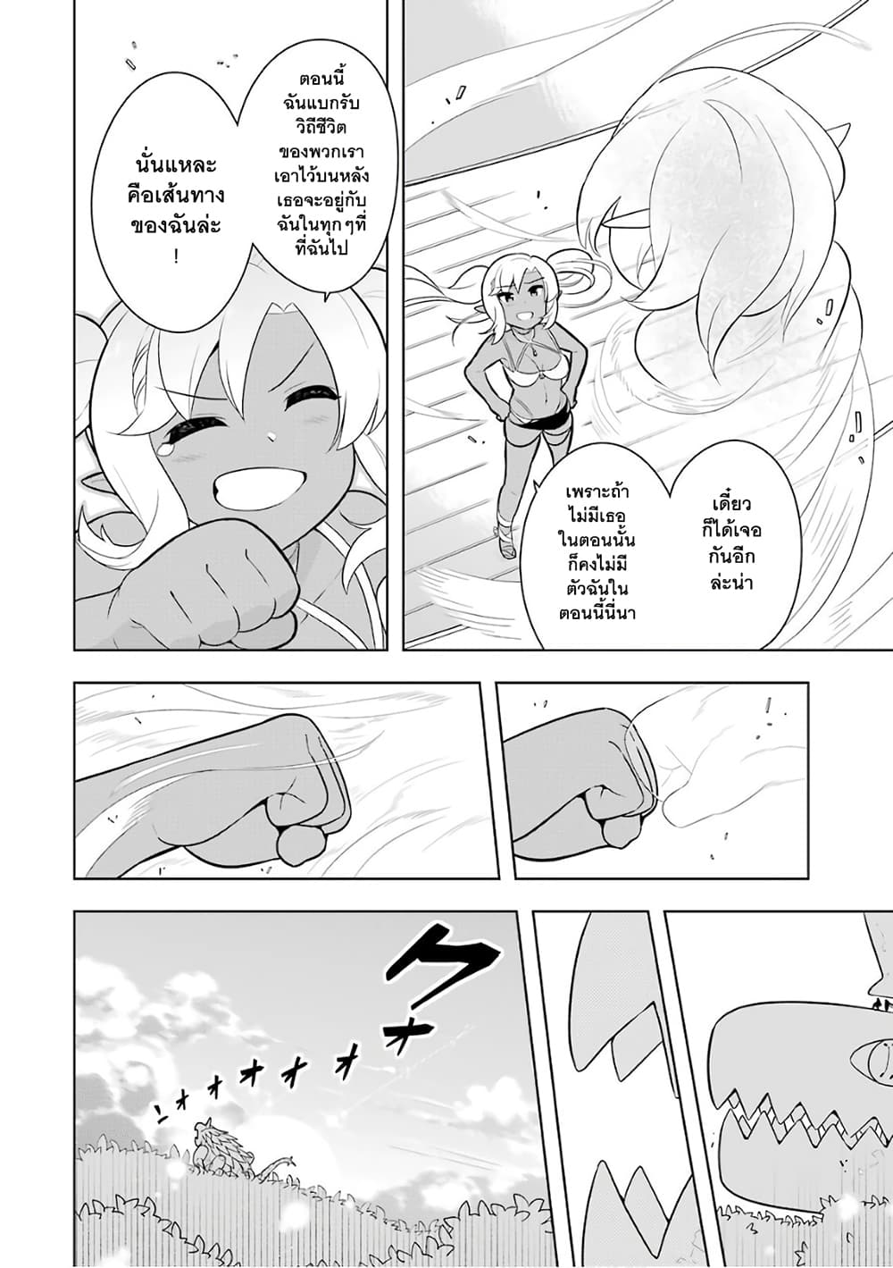 Wakamono no Kuro Mahou Hanare ga Shinkoku desu ga, Shuushoku shite Mitara Taiguu Iishi, Shachou mo Tsukaima mo Kawaikute Saikou desu! page 19