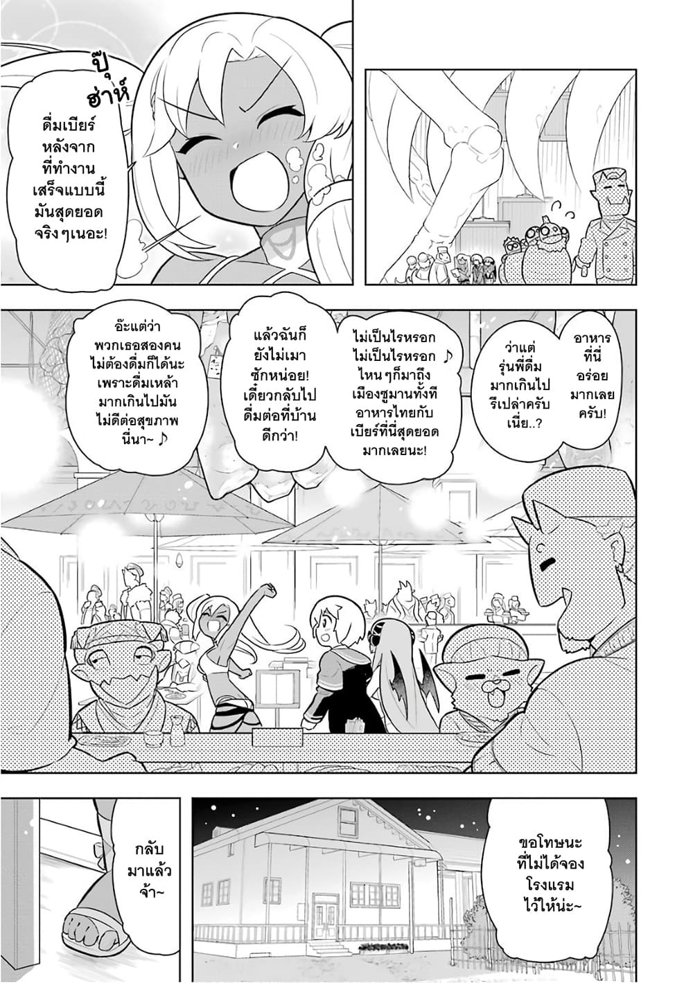 Wakamono no Kuro Mahou Hanare ga Shinkoku desu ga, Shuushoku shite Mitara Taiguu Iishi, Shachou mo Tsukaima mo Kawaikute Saikou desu! page 20