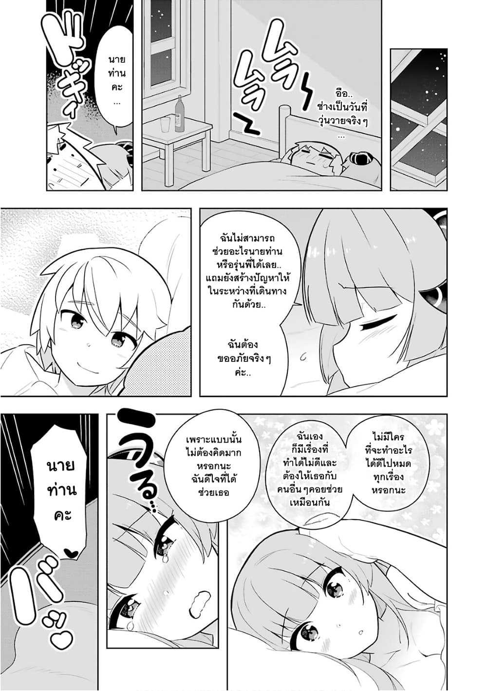 Wakamono no Kuro Mahou Hanare ga Shinkoku desu ga, Shuushoku shite Mitara Taiguu Iishi, Shachou mo Tsukaima mo Kawaikute Saikou desu! page 22