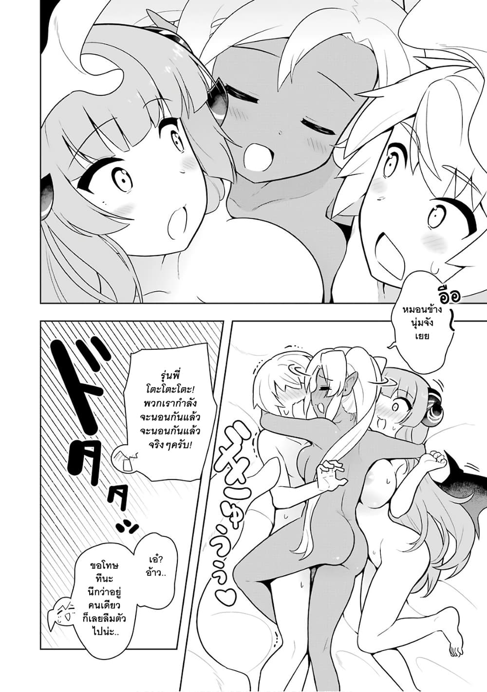 Wakamono no Kuro Mahou Hanare ga Shinkoku desu ga, Shuushoku shite Mitara Taiguu Iishi, Shachou mo Tsukaima mo Kawaikute Saikou desu! page 23