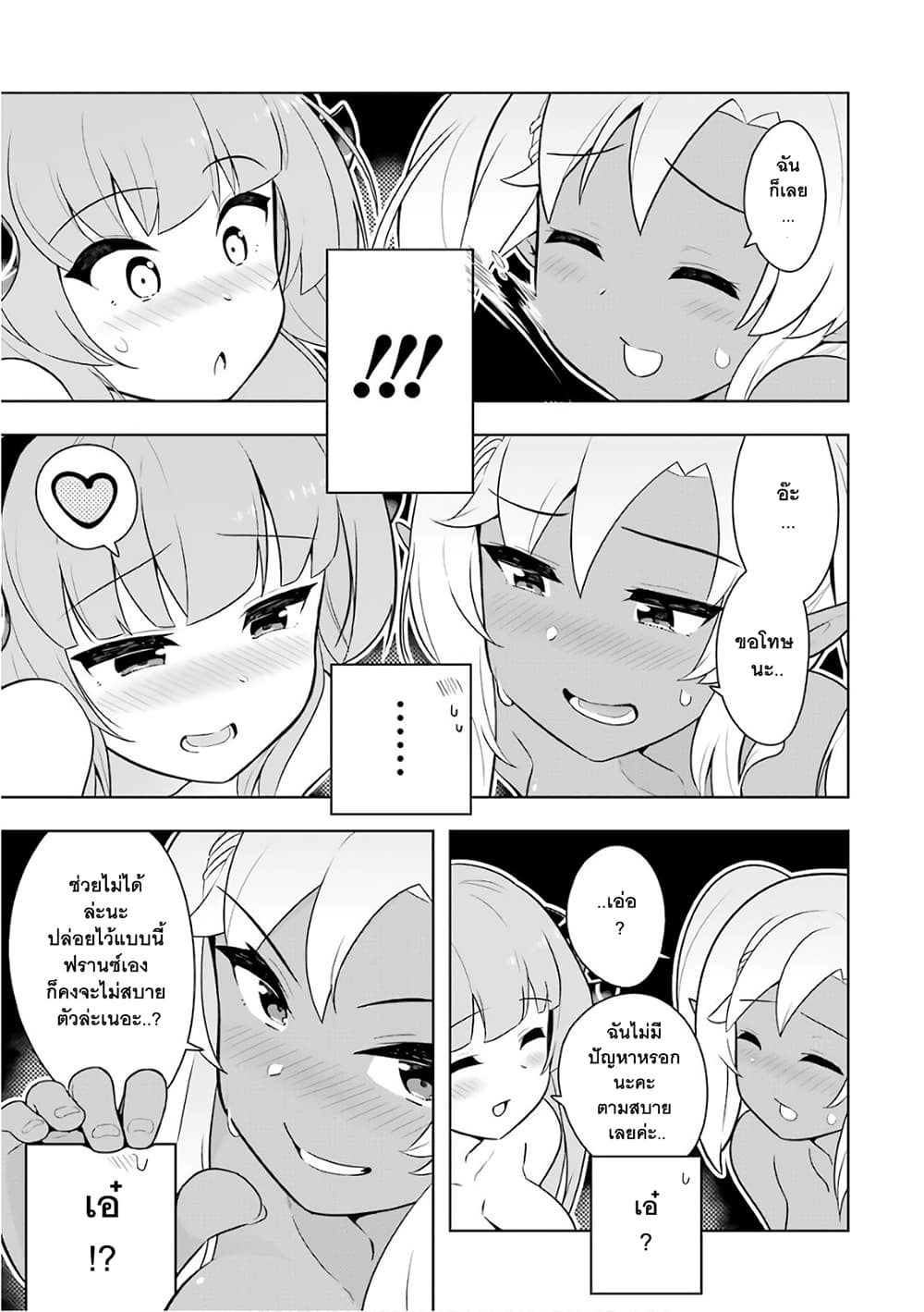 Wakamono no Kuro Mahou Hanare ga Shinkoku desu ga, Shuushoku shite Mitara Taiguu Iishi, Shachou mo Tsukaima mo Kawaikute Saikou desu! page 24