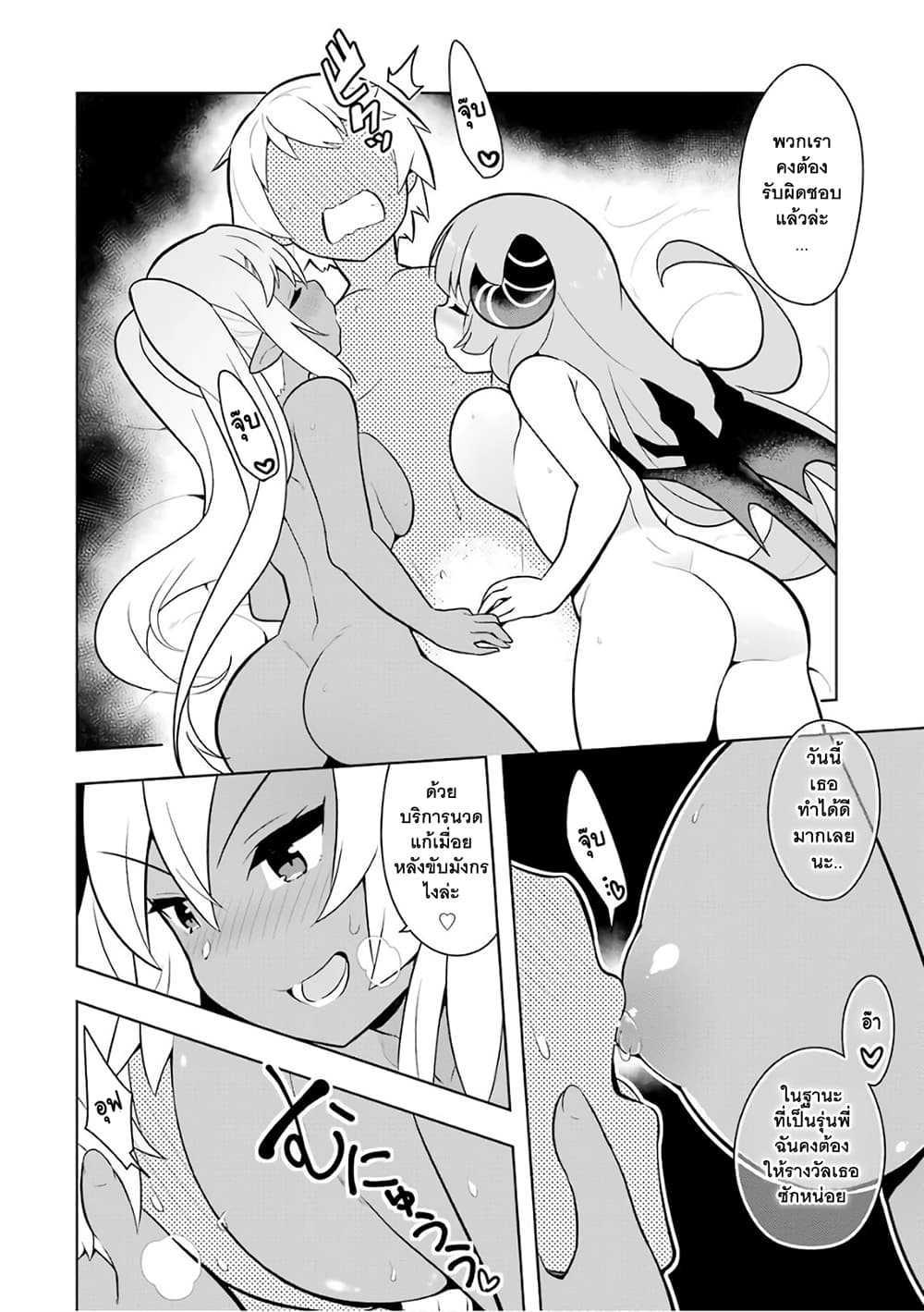 Wakamono no Kuro Mahou Hanare ga Shinkoku desu ga, Shuushoku shite Mitara Taiguu Iishi, Shachou mo Tsukaima mo Kawaikute Saikou desu! page 25