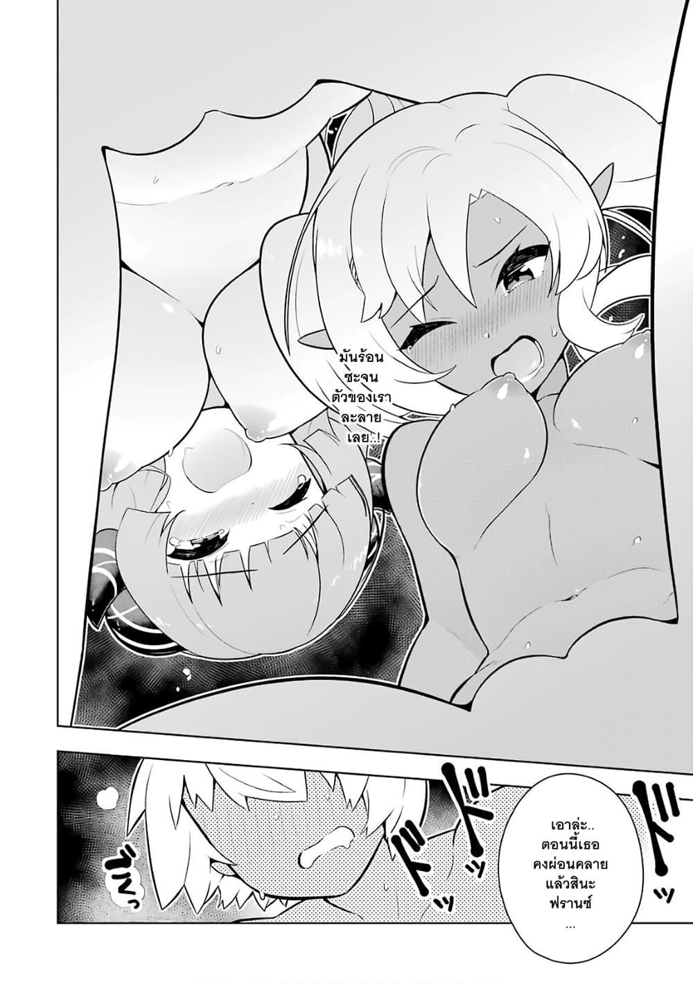 Wakamono no Kuro Mahou Hanare ga Shinkoku desu ga, Shuushoku shite Mitara Taiguu Iishi, Shachou mo Tsukaima mo Kawaikute Saikou desu! page 29